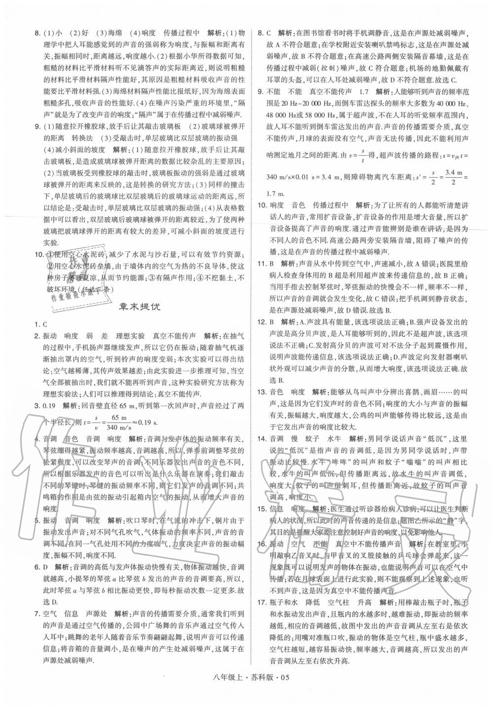 2020年學(xué)霸題中題八年級物理上冊蘇科版 第5頁