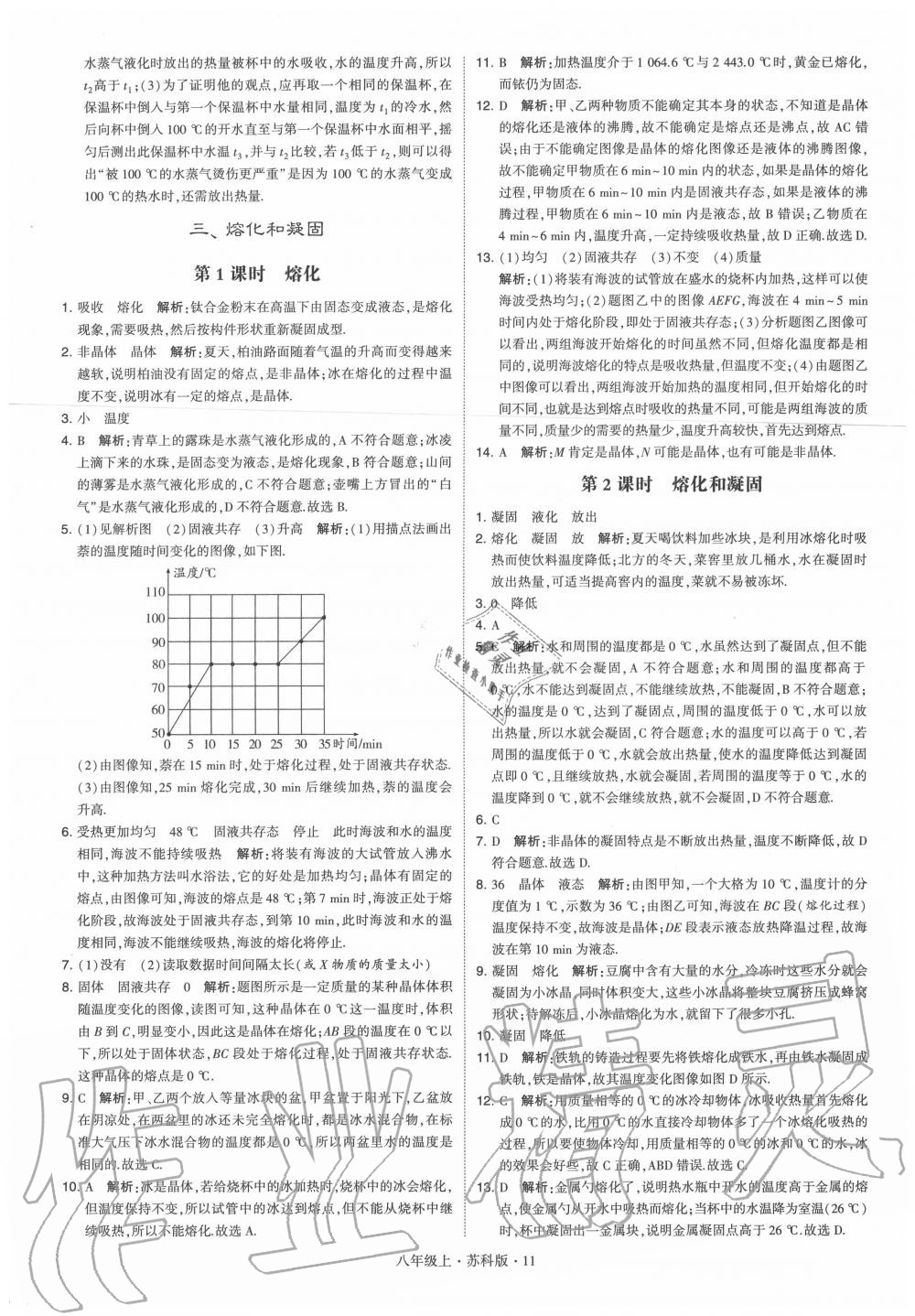 2020年學(xué)霸題中題八年級(jí)物理上冊(cè)蘇科版 第11頁(yè)