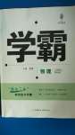 2020年學(xué)霸題中題八年級(jí)物理上冊(cè)蘇科版