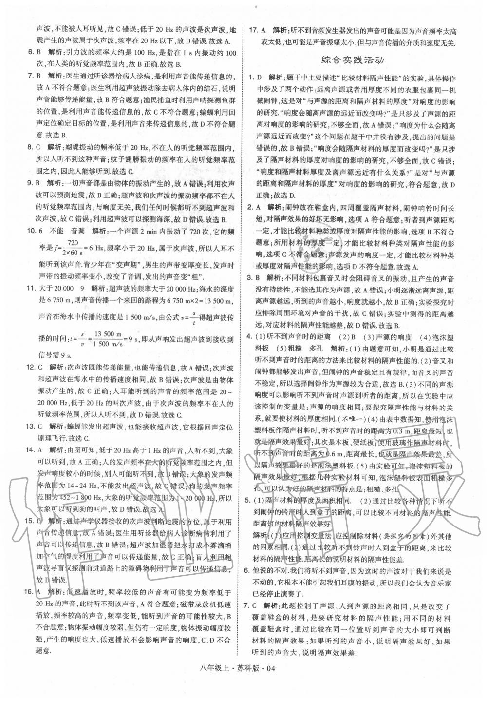 2020年學(xué)霸題中題八年級物理上冊蘇科版 第4頁