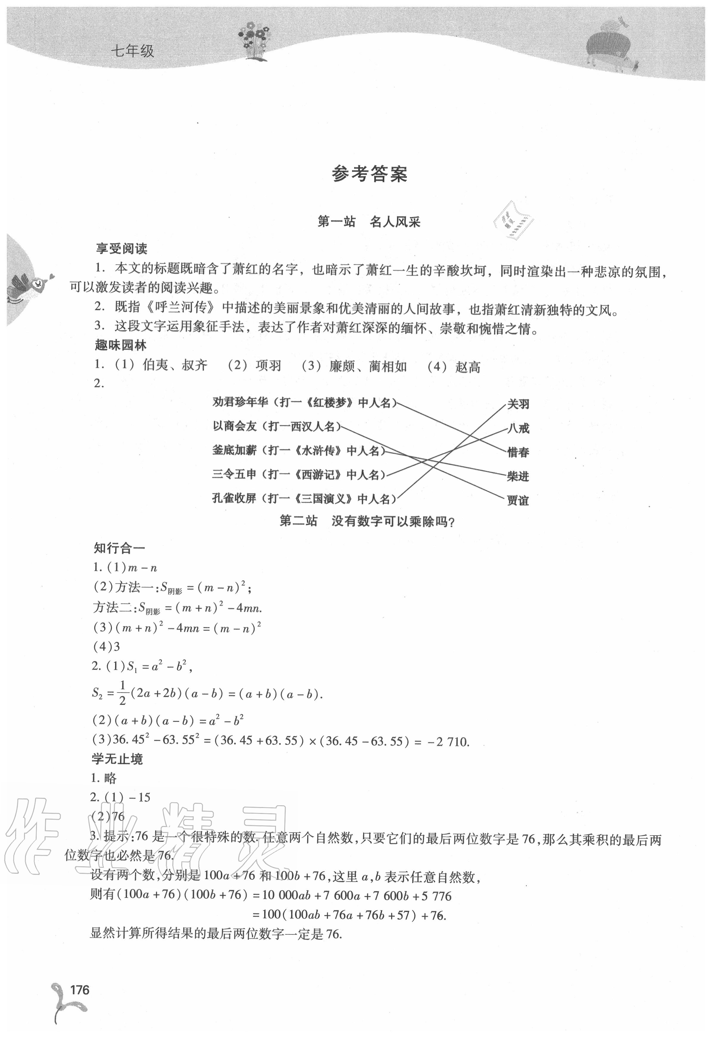 2020年新课程暑假作业本七年级综合A版山西教育出版社 参考答案第1页