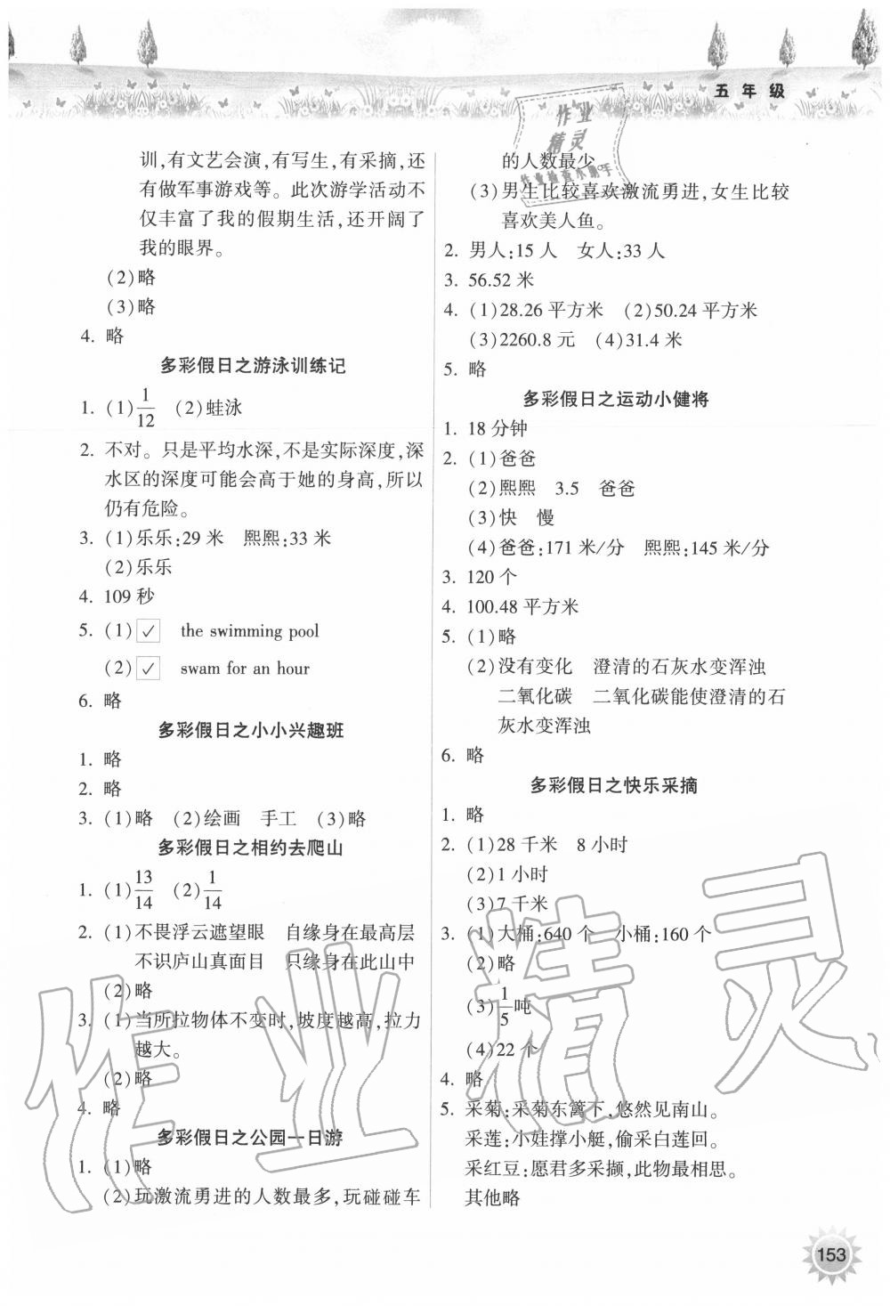 2020年暑假作業(yè)本五年級希望出版社 參考答案第2頁