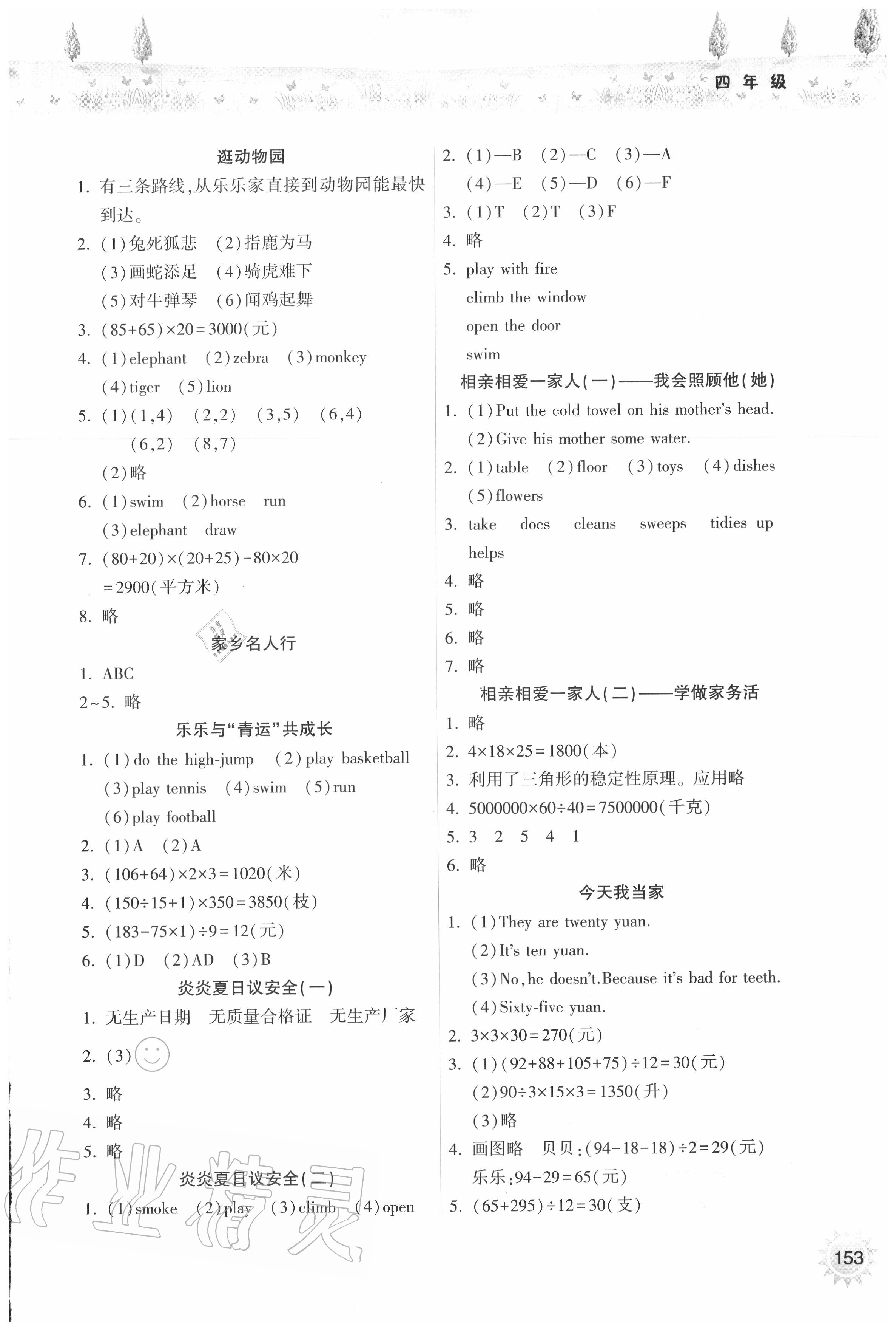 2020年暑假作业本四年级希望出版社 参考答案第2页