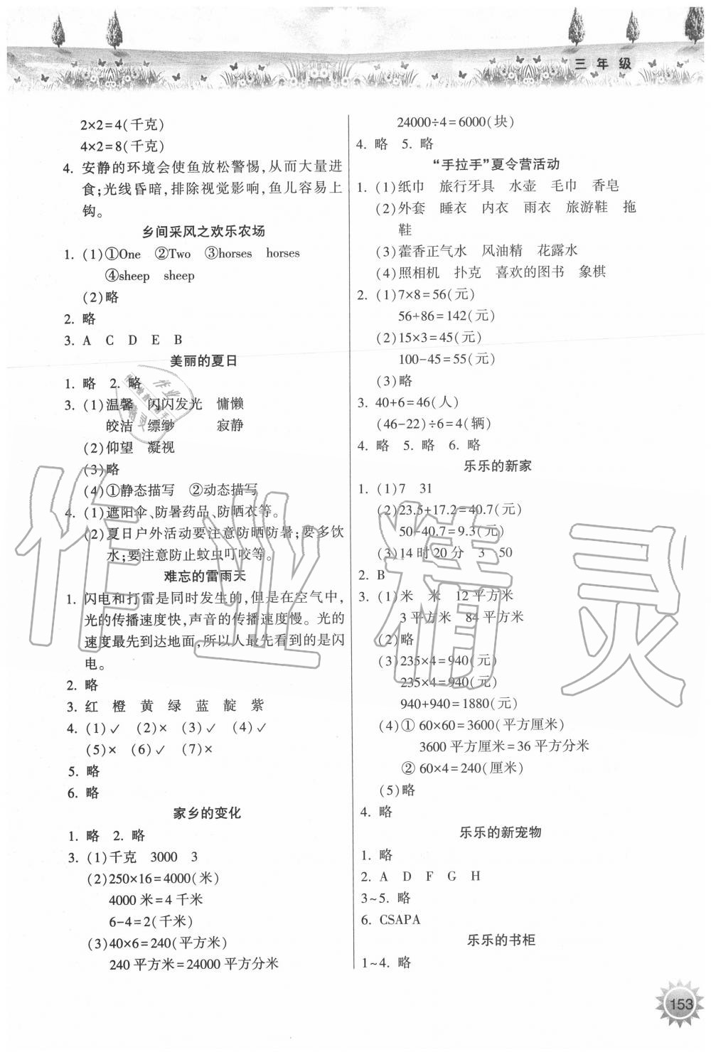 2020年暑假作业本三年级希望出版社 参考答案第2页