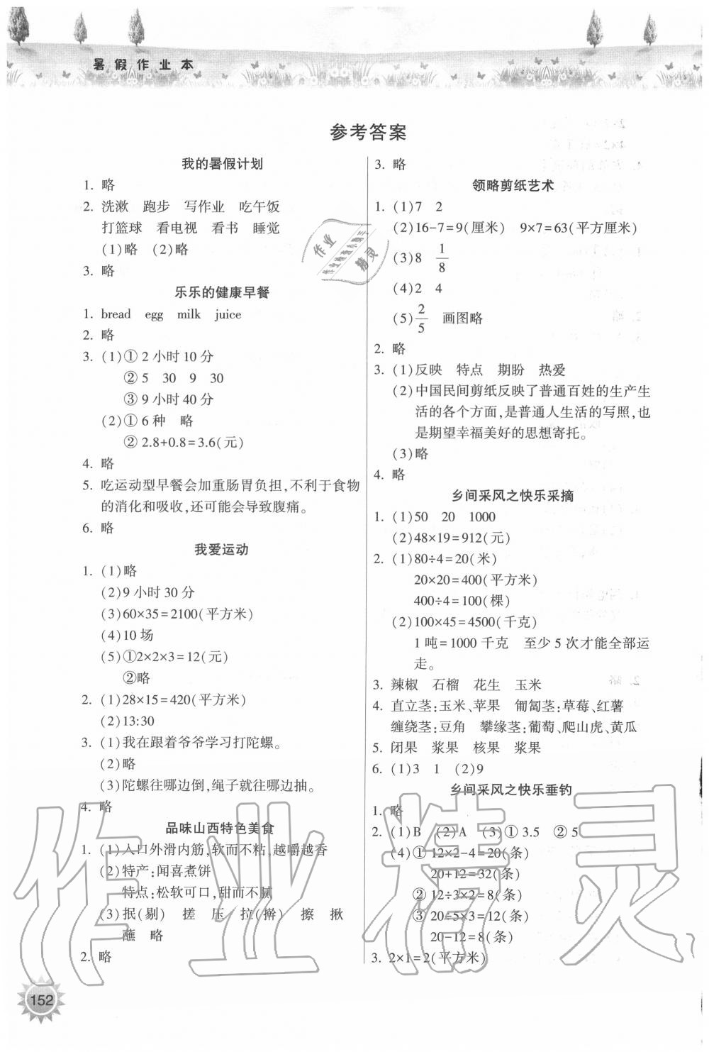 2020年暑假作业本三年级希望出版社 参考答案第1页