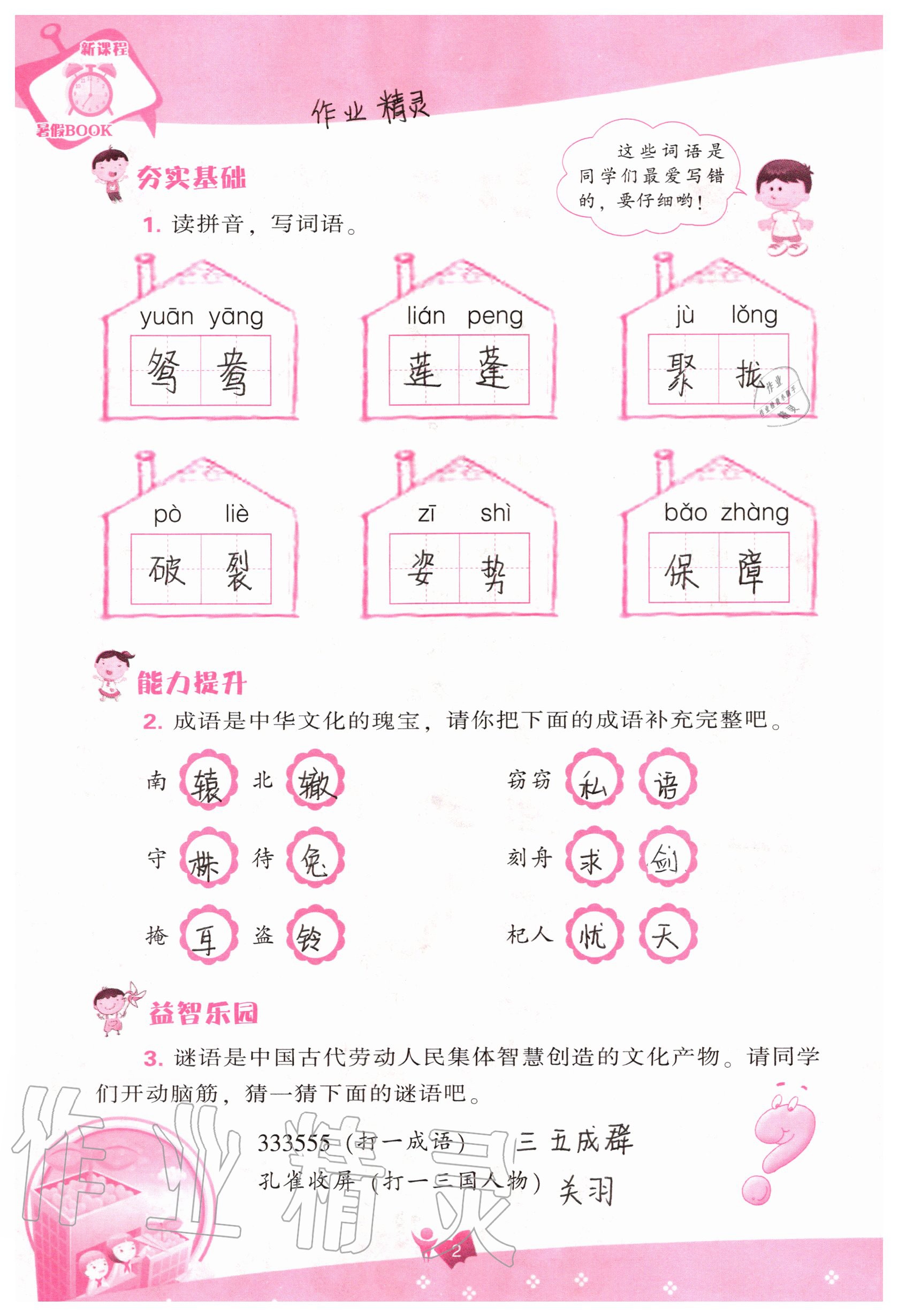 2020年新課程暑假BOOK三年級 參考答案第1頁