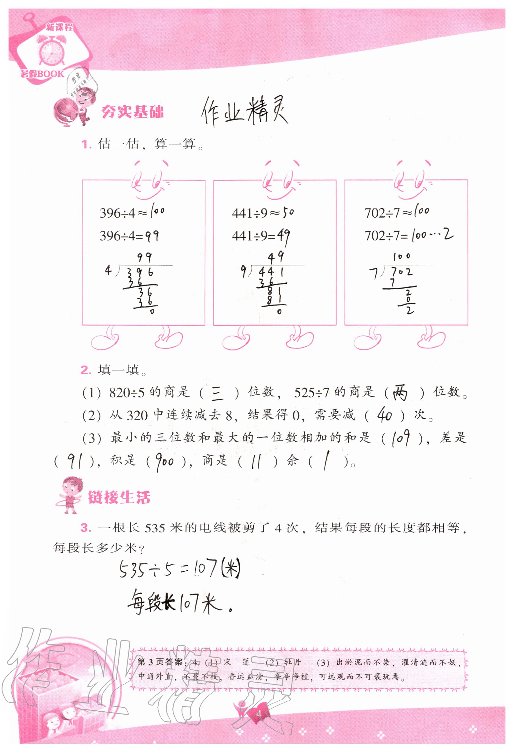 2020年新課程暑假BOOK三年級(jí) 參考答案第3頁(yè)