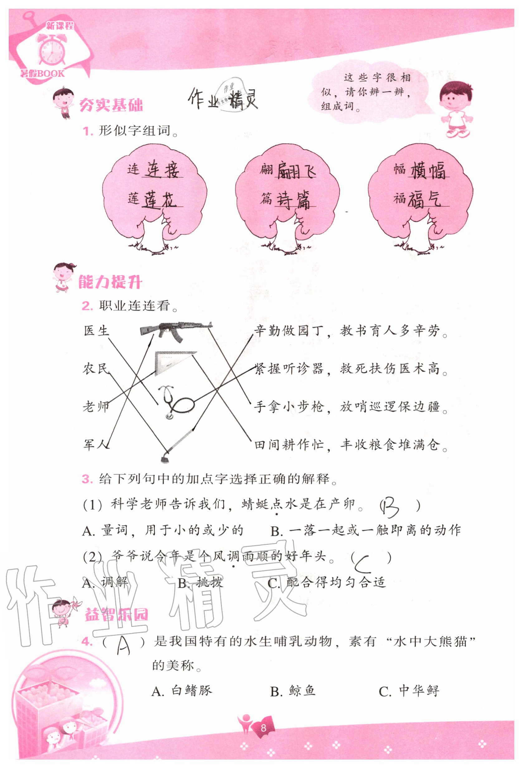 2020年新課程暑假BOOK三年級(jí) 參考答案第7頁