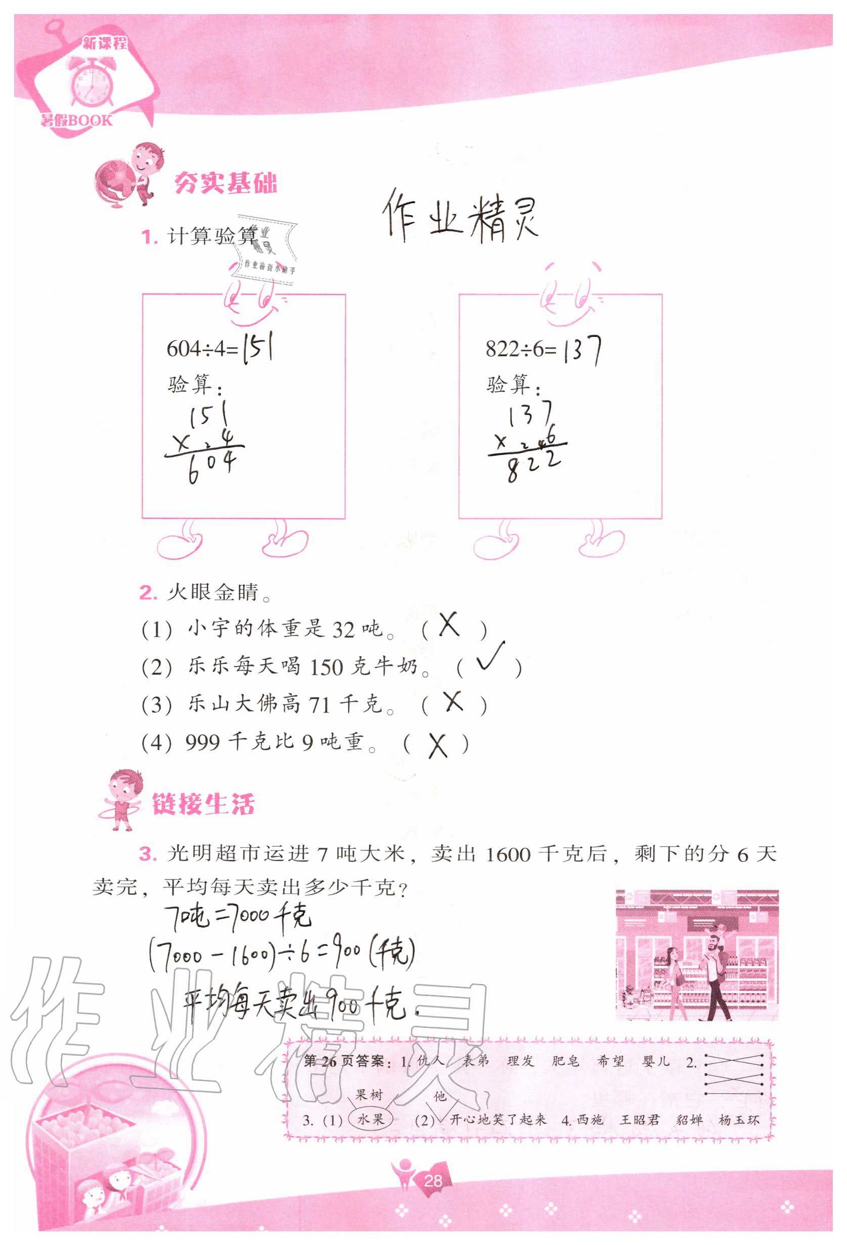 2020年新課程暑假BOOK三年級 參考答案第27頁