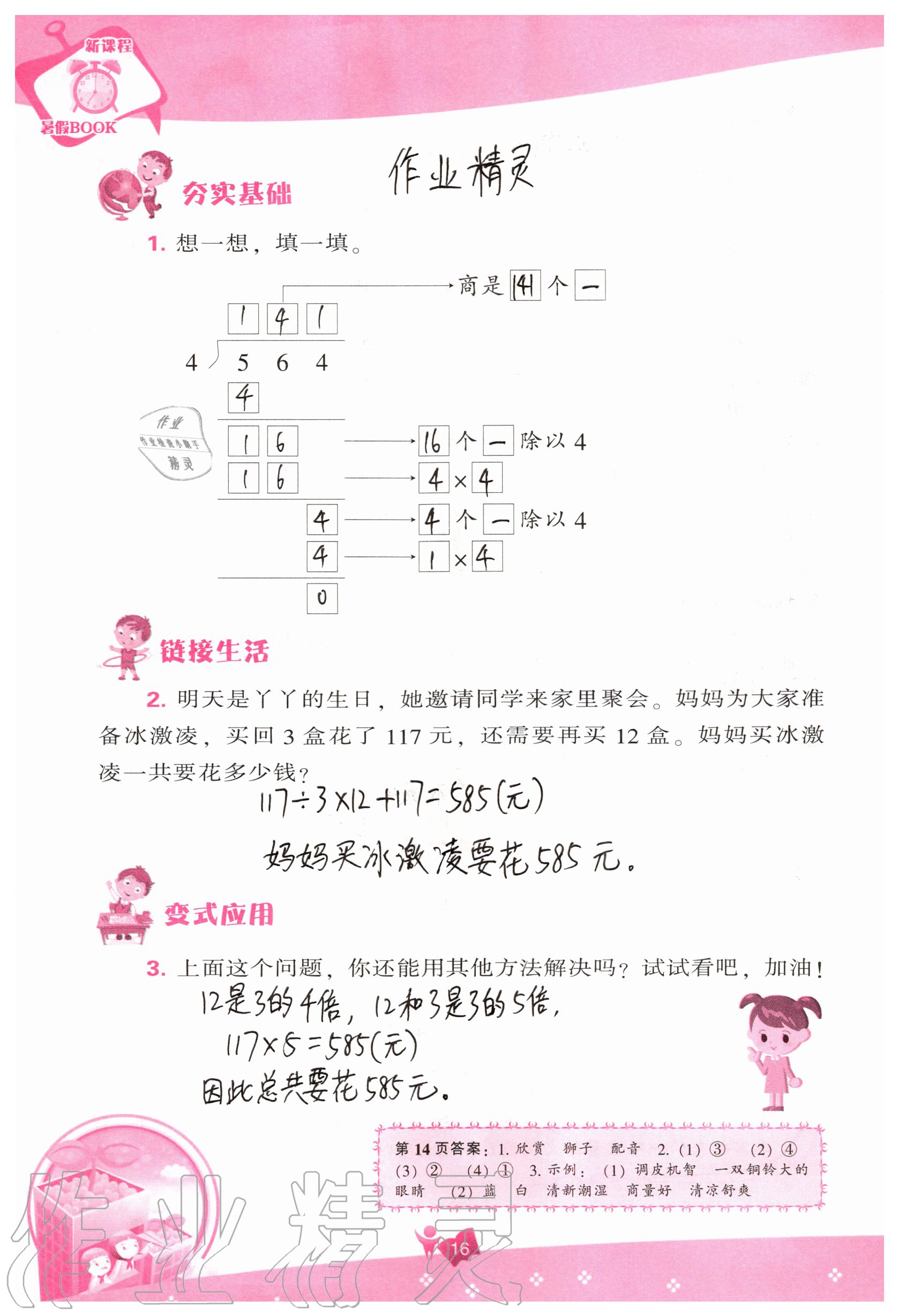 2020年新課程暑假BOOK三年級 參考答案第15頁