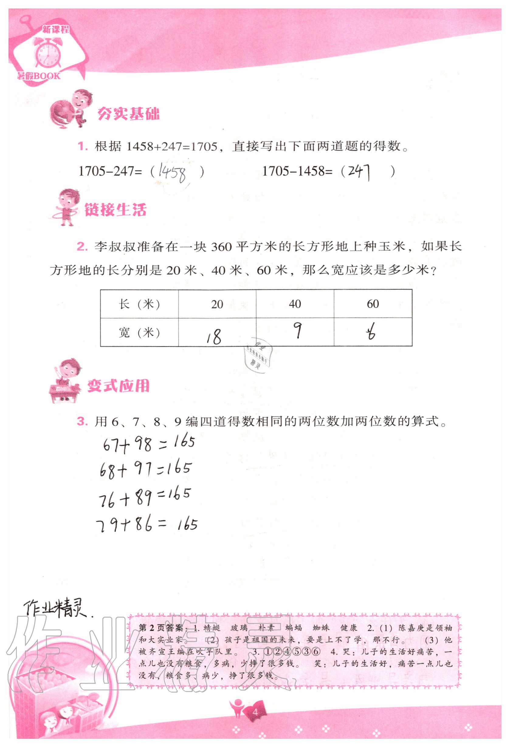 2020年新課程暑假BOOK四年級(jí) 參考答案第3頁(yè)