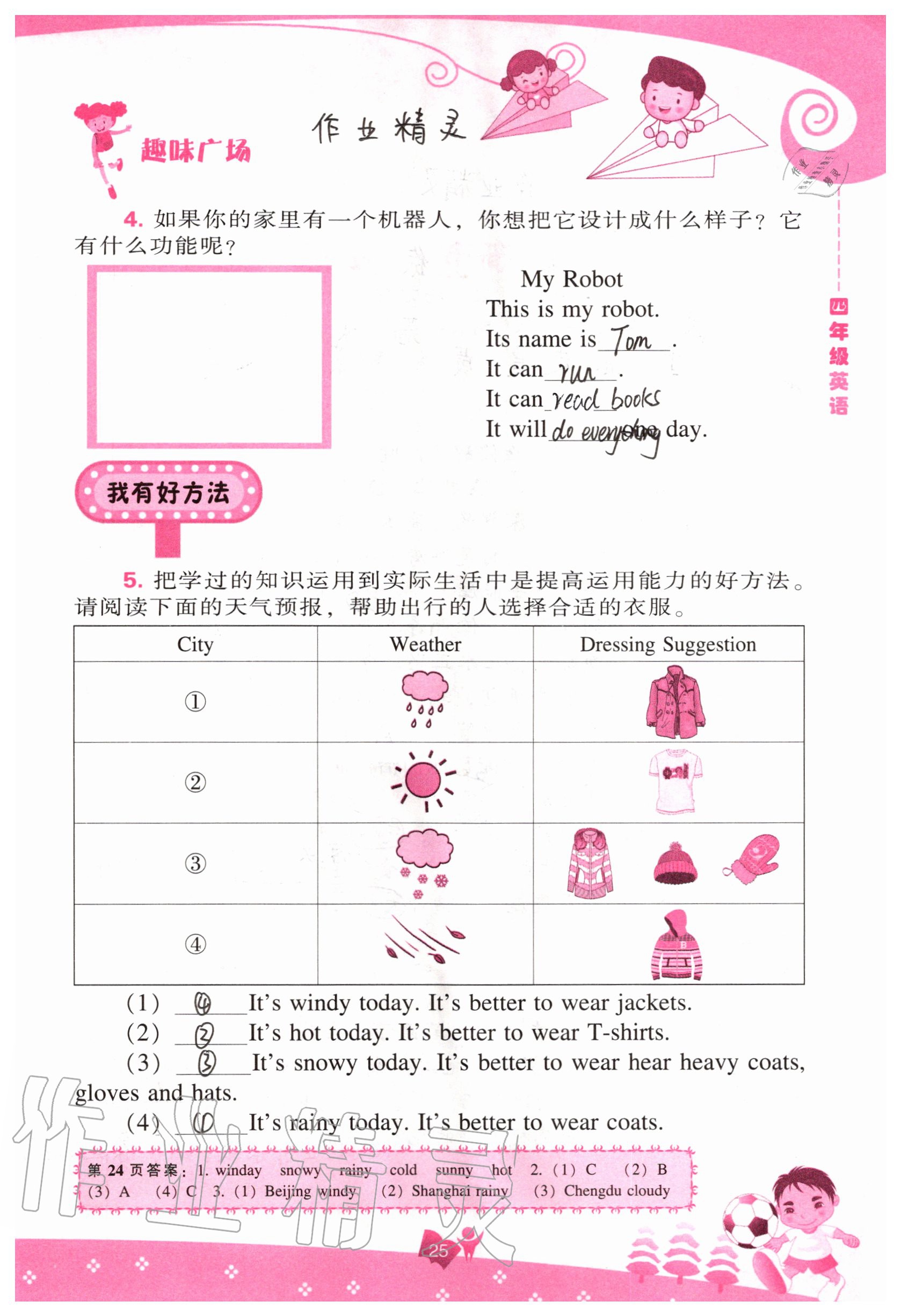 2020年新課程暑假BOOK四年級(jí) 參考答案第24頁(yè)