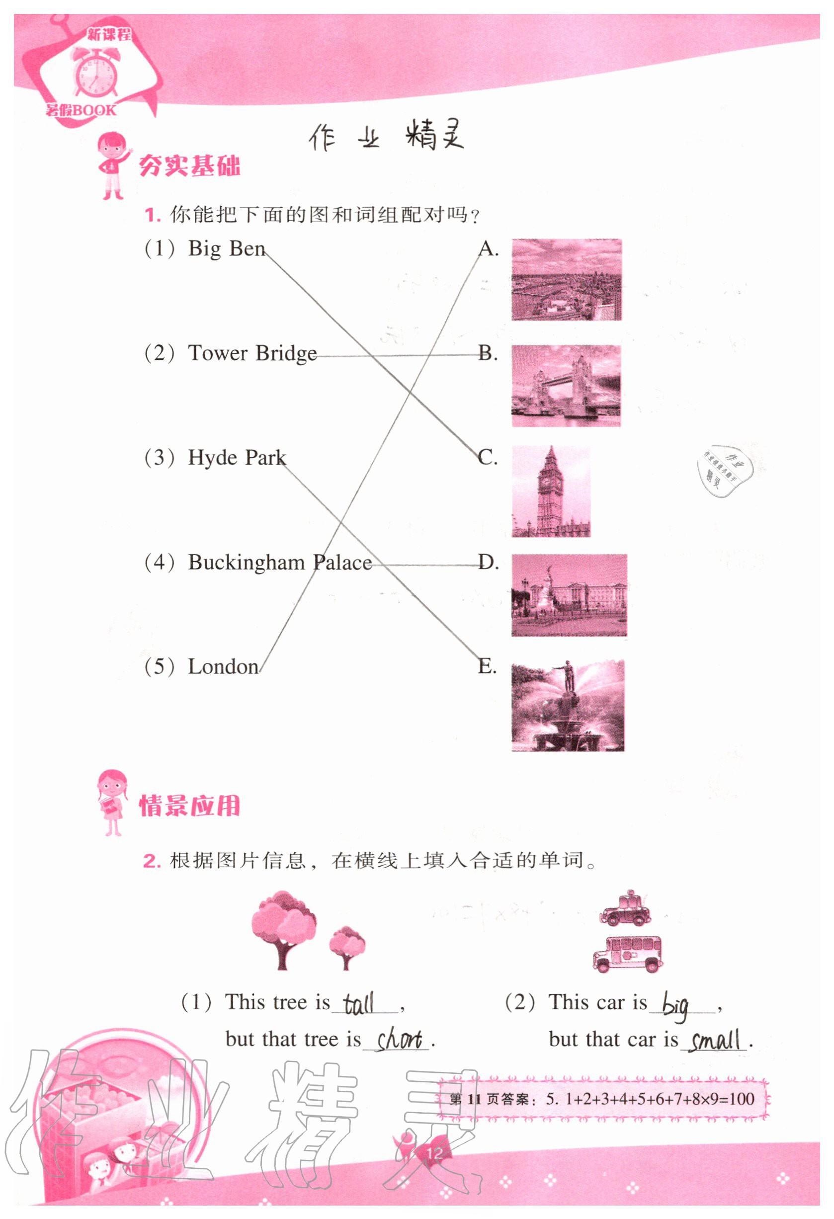 2020年新課程暑假BOOK四年級 參考答案第11頁