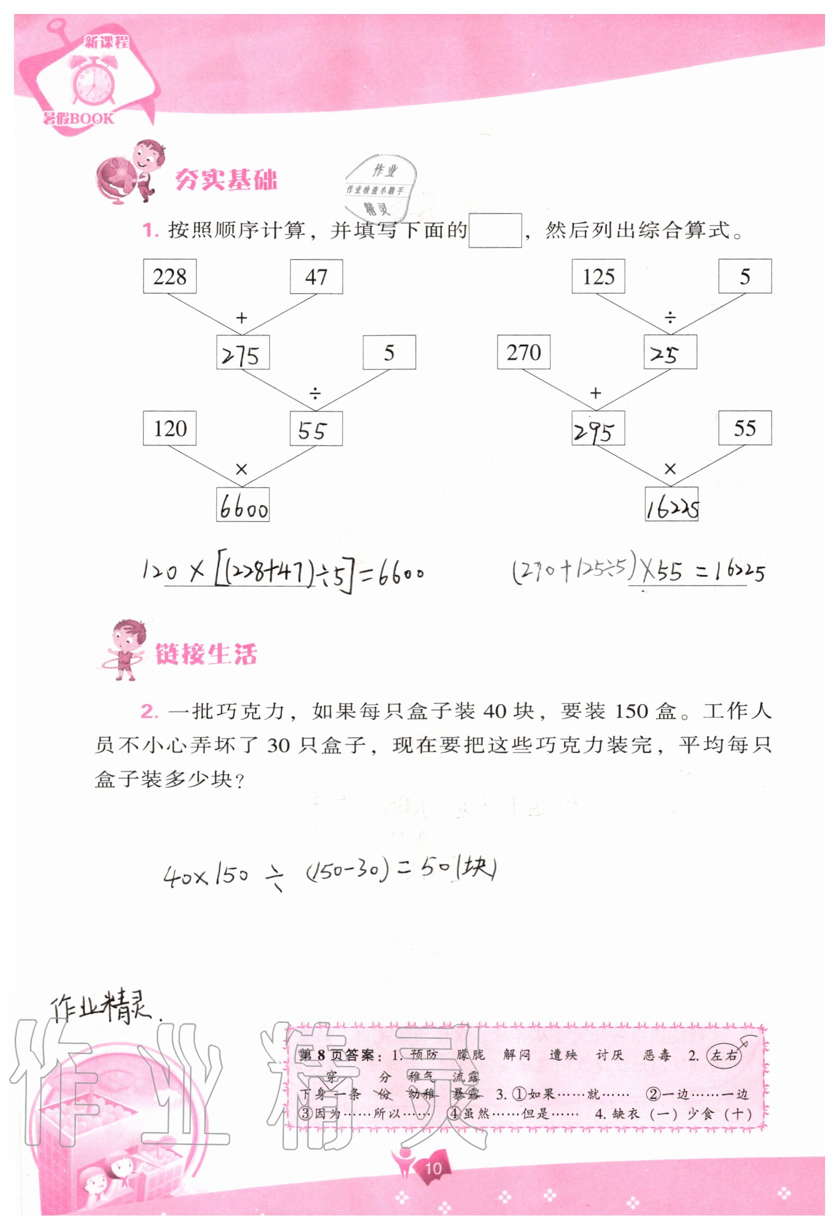 2020年新課程暑假BOOK四年級 參考答案第9頁