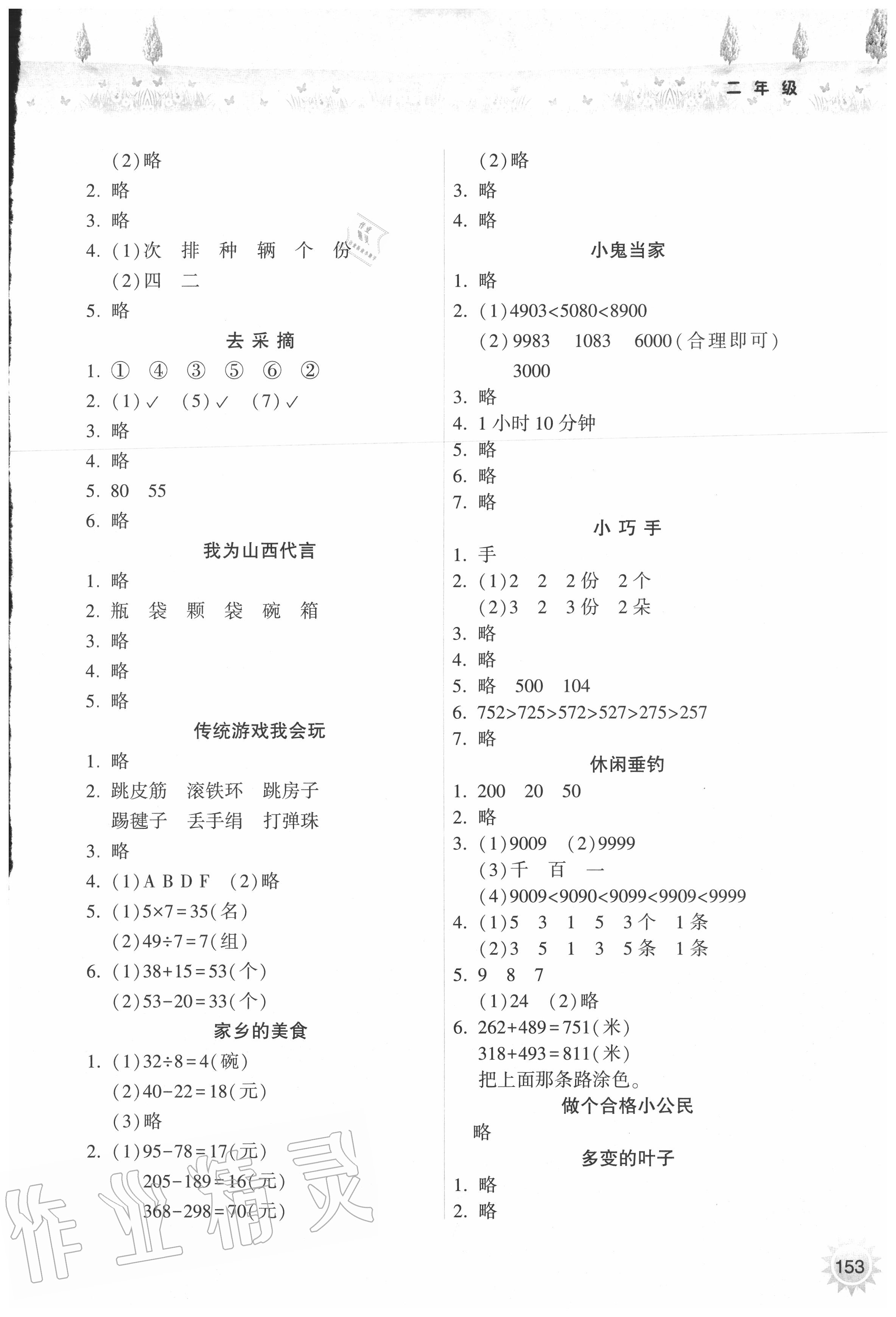 2020年暑假作业本二年级希望出版社 参考答案第2页