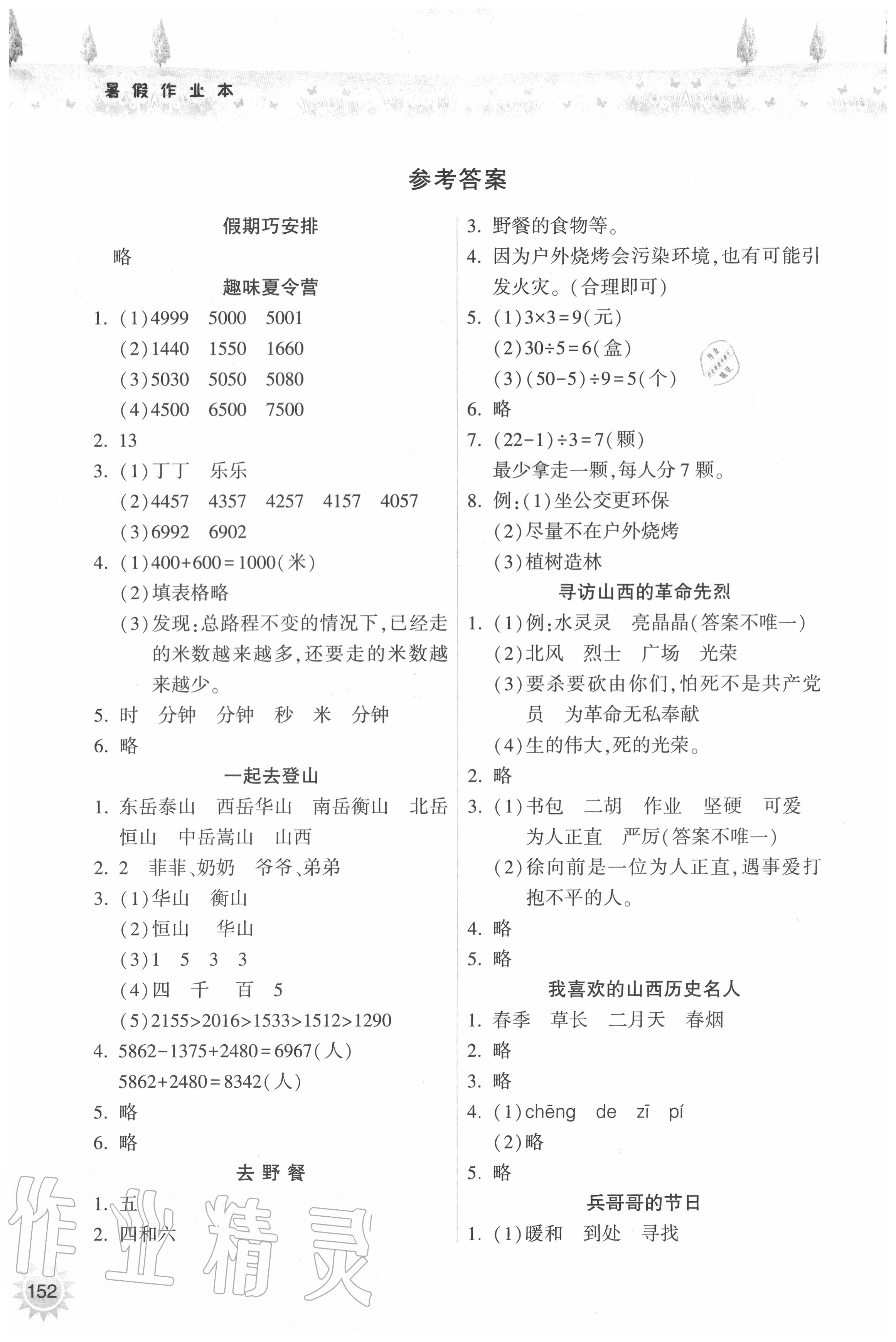 2020年暑假作业本二年级希望出版社 参考答案第1页