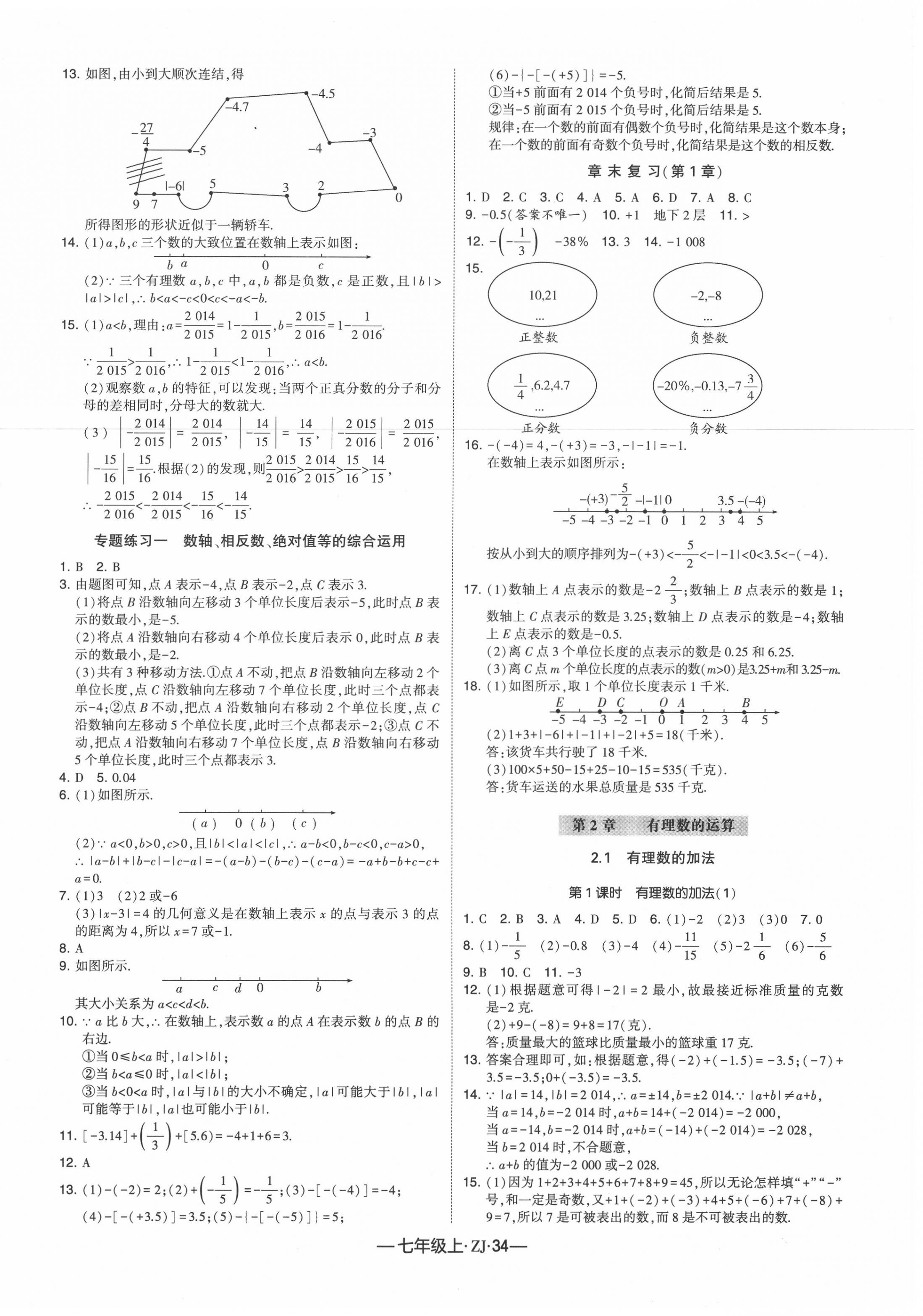 2020年經(jīng)綸學(xué)典學(xué)霸七年級數(shù)學(xué)上冊浙教版 第2頁