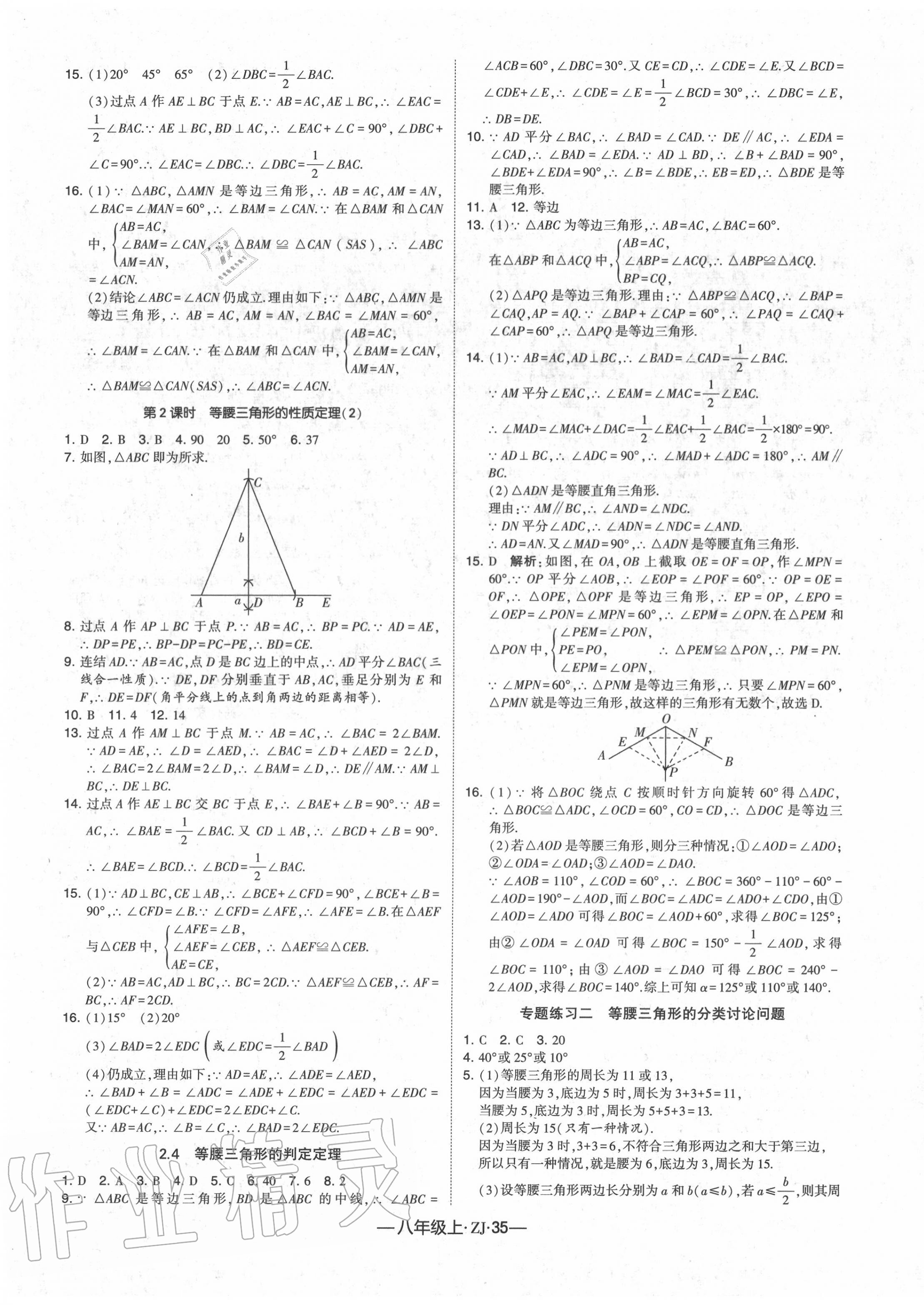 2020年经纶学典学霸八年级数学上册浙教版 第7页