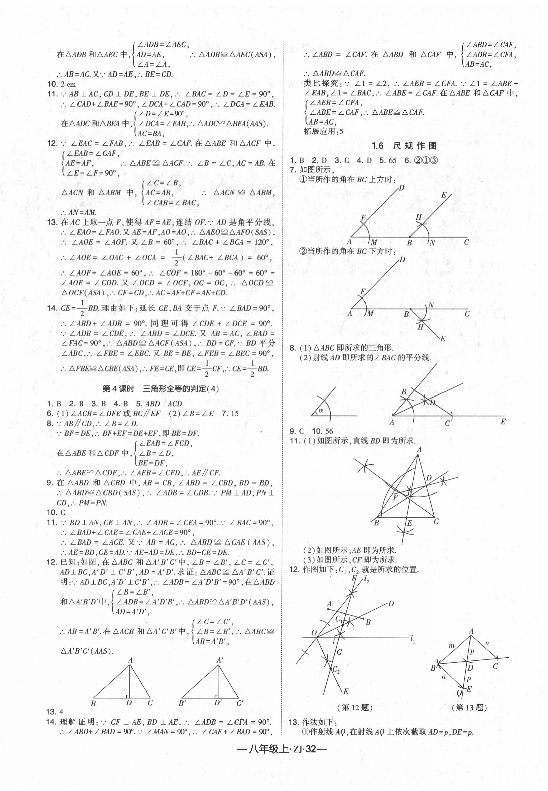 2020年经纶学典学霸八年级数学上册浙教版 第4页