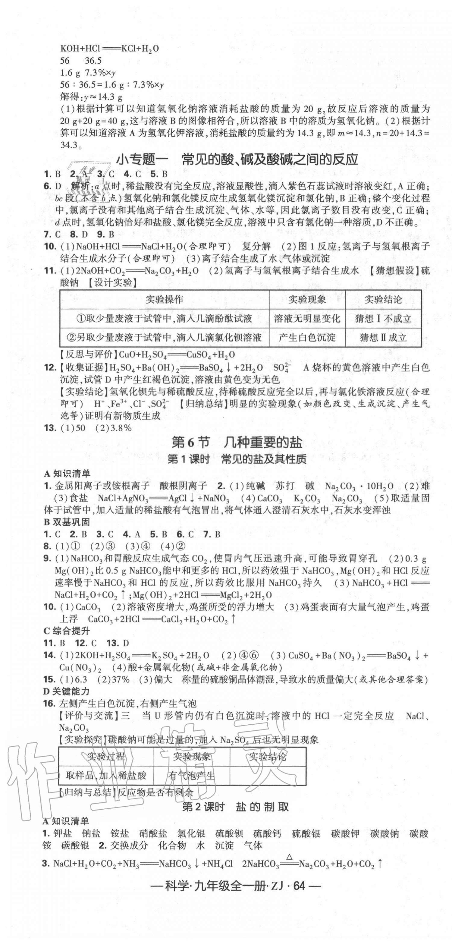 2020年經(jīng)綸學(xué)典學(xué)霸九年級科學(xué)全一冊浙教版 第4頁