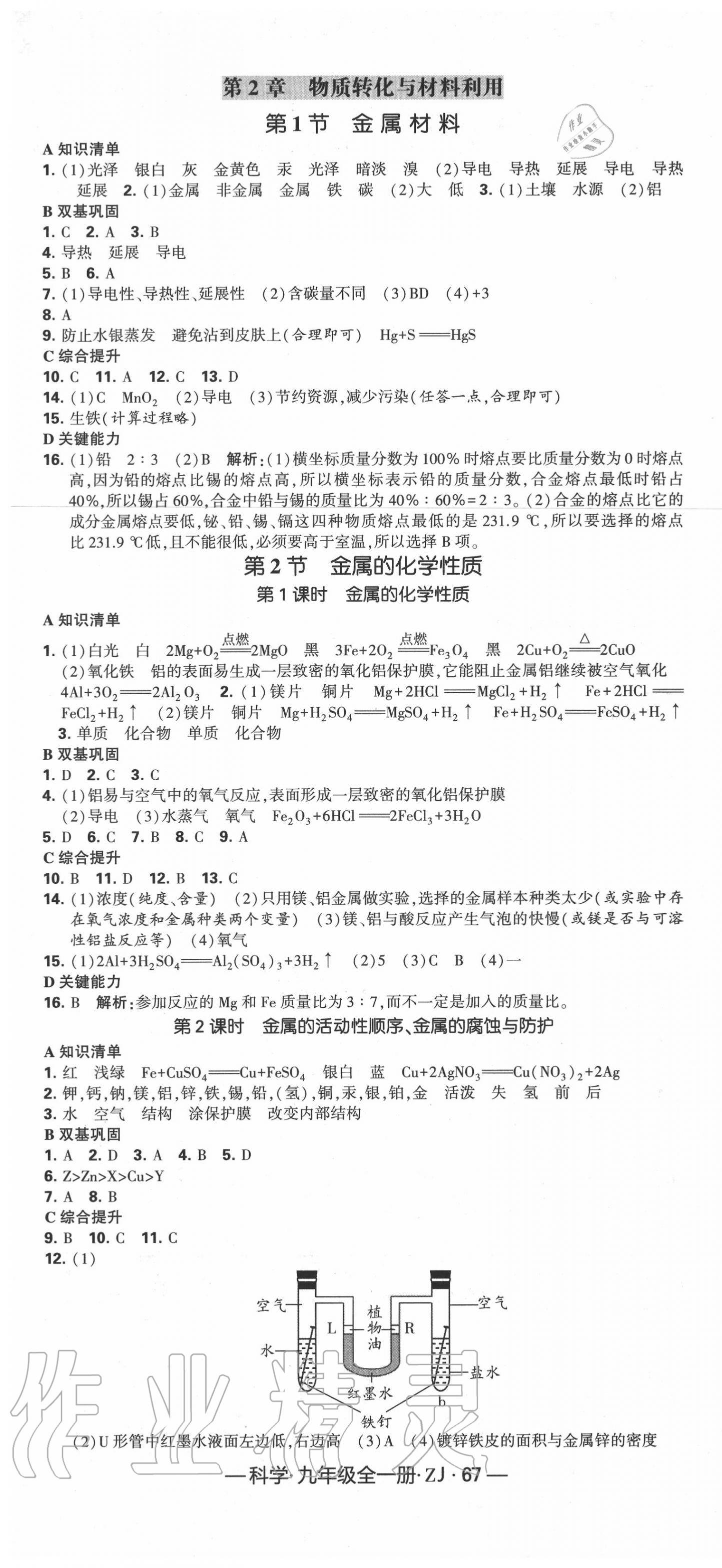 2020年經(jīng)綸學(xué)典學(xué)霸九年級(jí)科學(xué)全一冊(cè)浙教版 第7頁(yè)