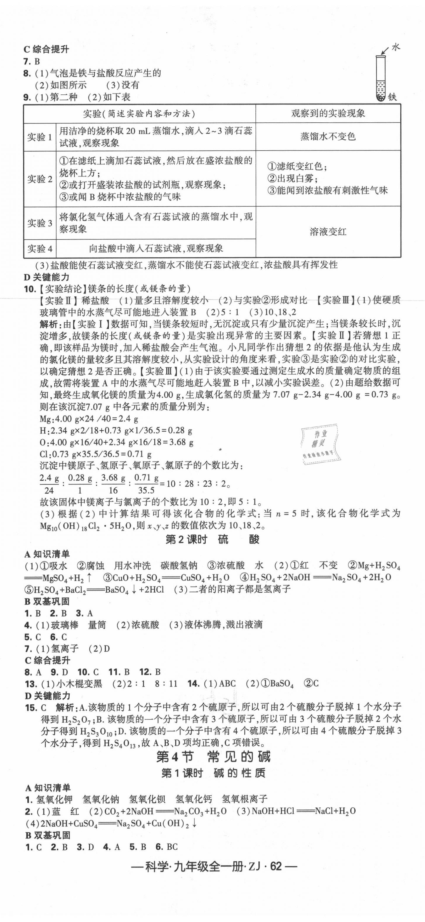 2020年經(jīng)綸學(xué)典學(xué)霸九年級科學(xué)全一冊浙教版 第2頁