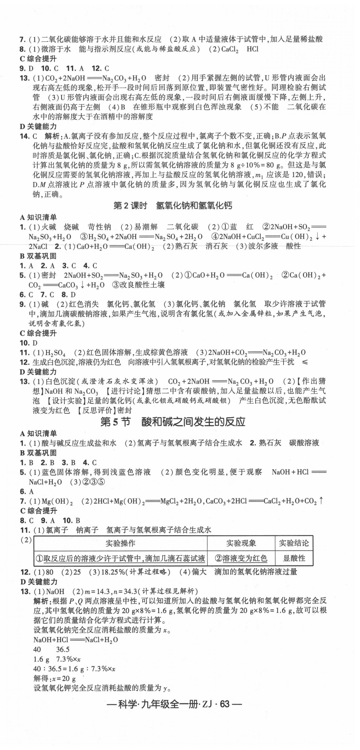 2020年經綸學典學霸九年級科學全一冊浙教版 第3頁