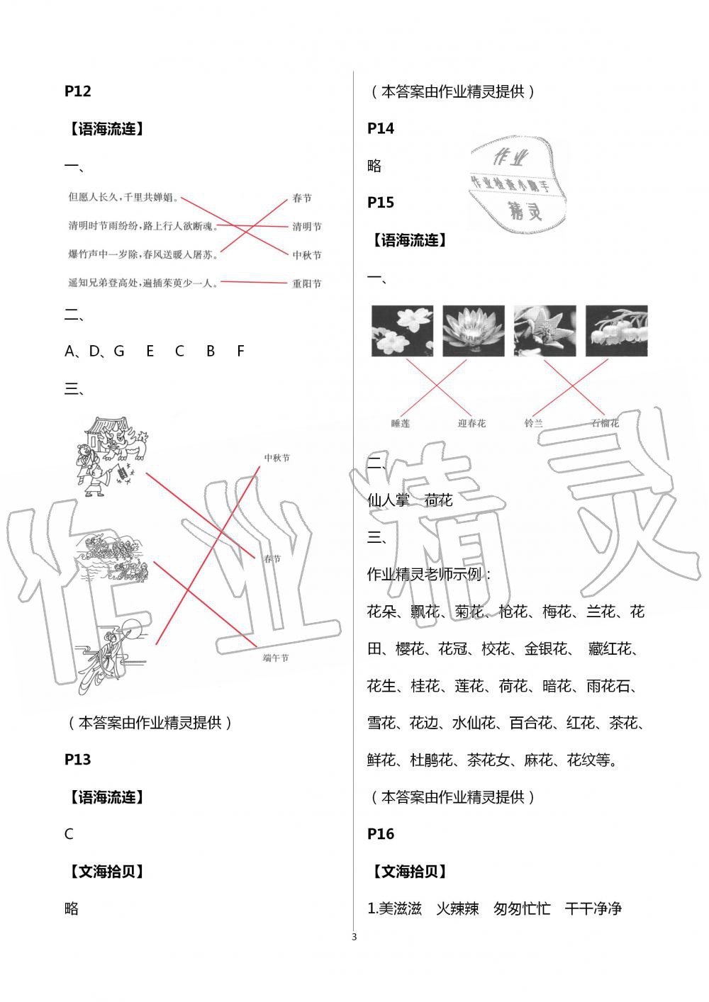 2020年愉快的暑假三年级南京出版社 第3页