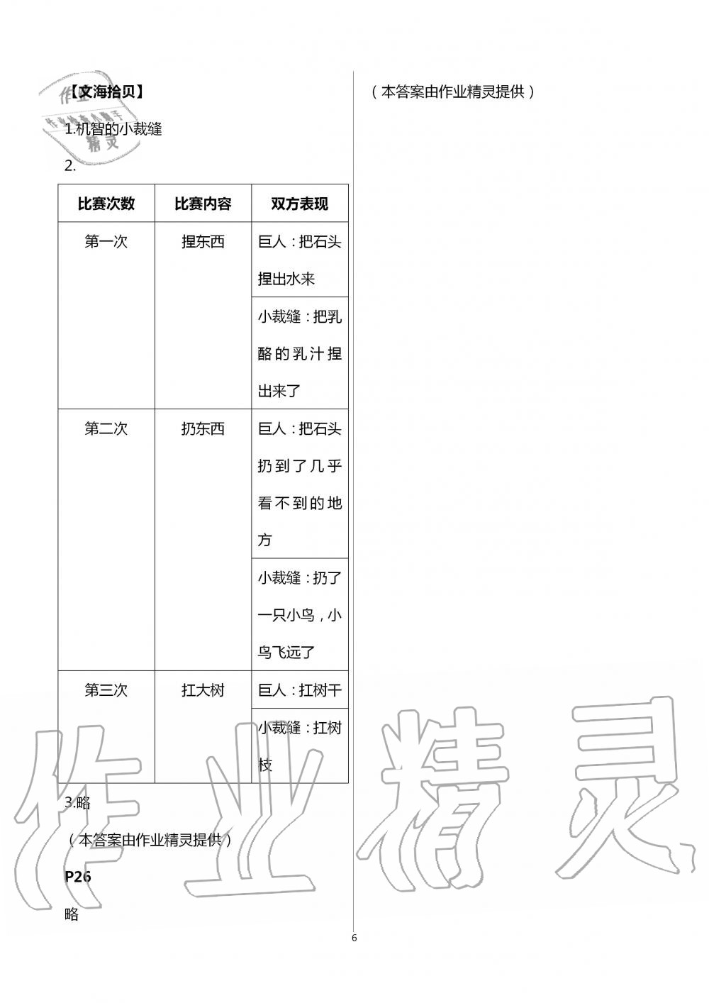 2020年愉快的暑假三年级南京出版社 第6页