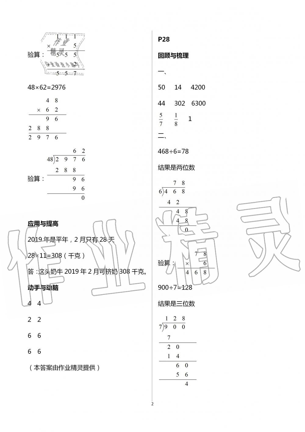 2020年愉快的暑假三年级南京出版社 第8页