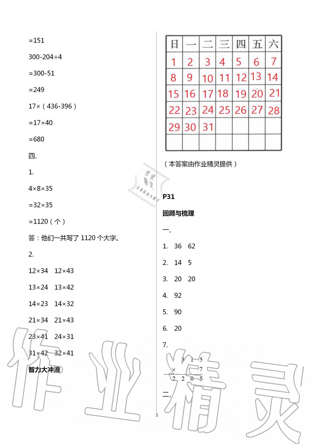 2020年愉快的暑假三年级南京出版社 第11页