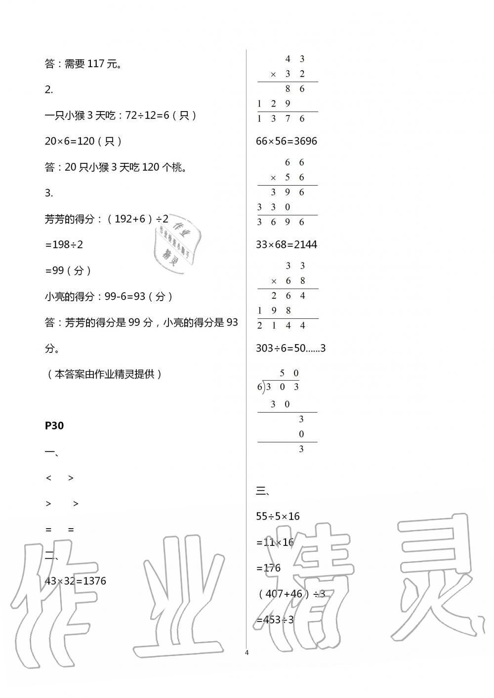 2020年愉快的暑假三年级南京出版社 第10页