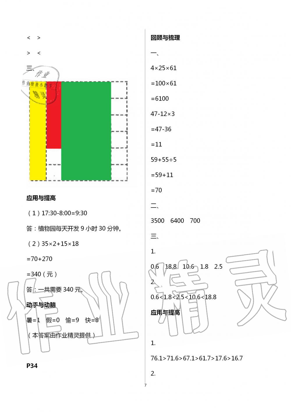 2020年愉快的暑假三年级南京出版社 第13页