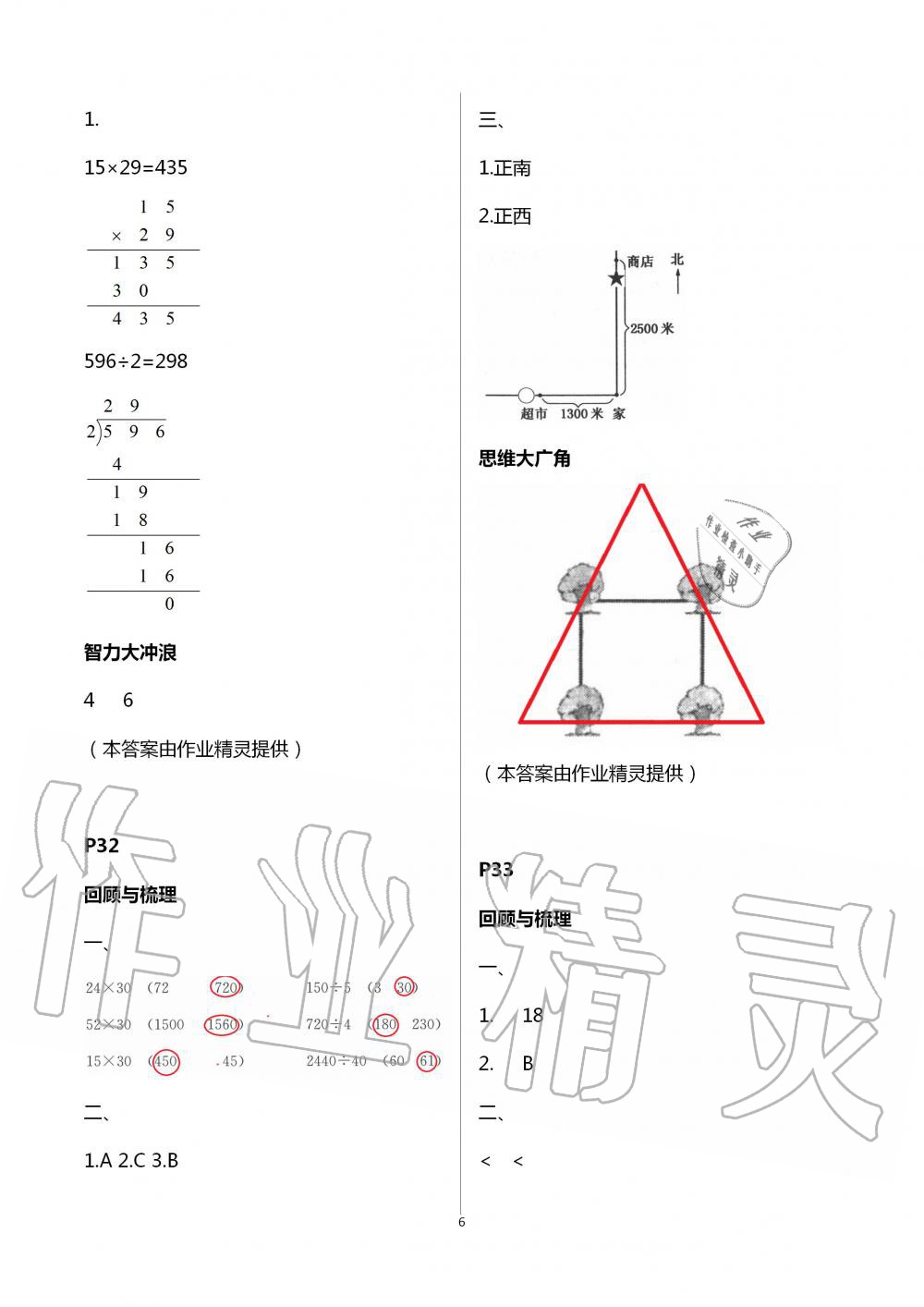 2020年愉快的暑假三年级南京出版社 第12页