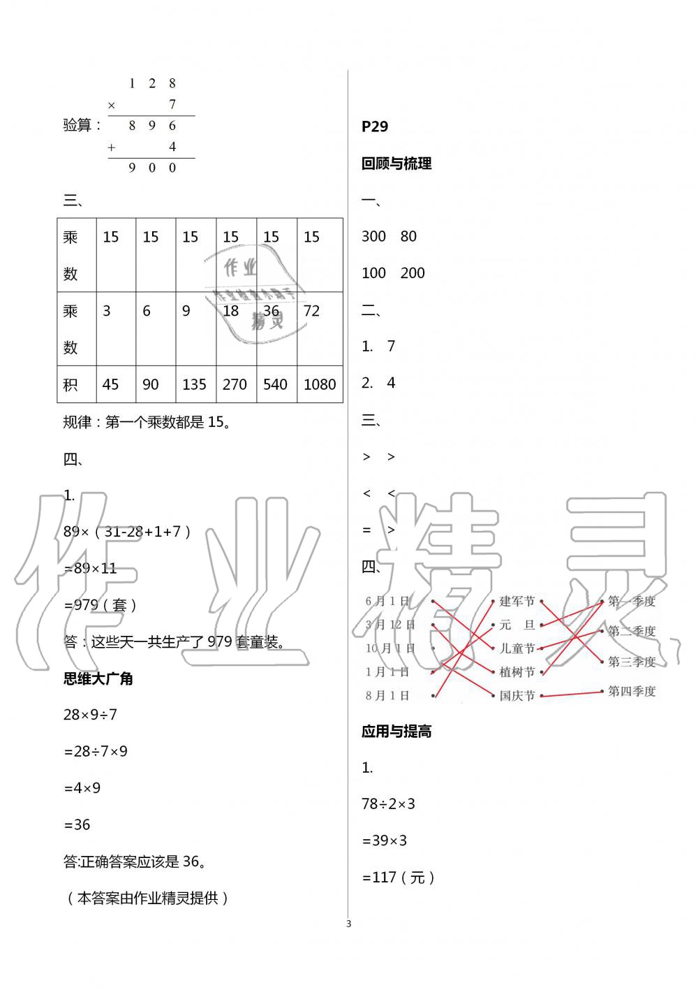 2020年愉快的暑假三年级南京出版社 第9页