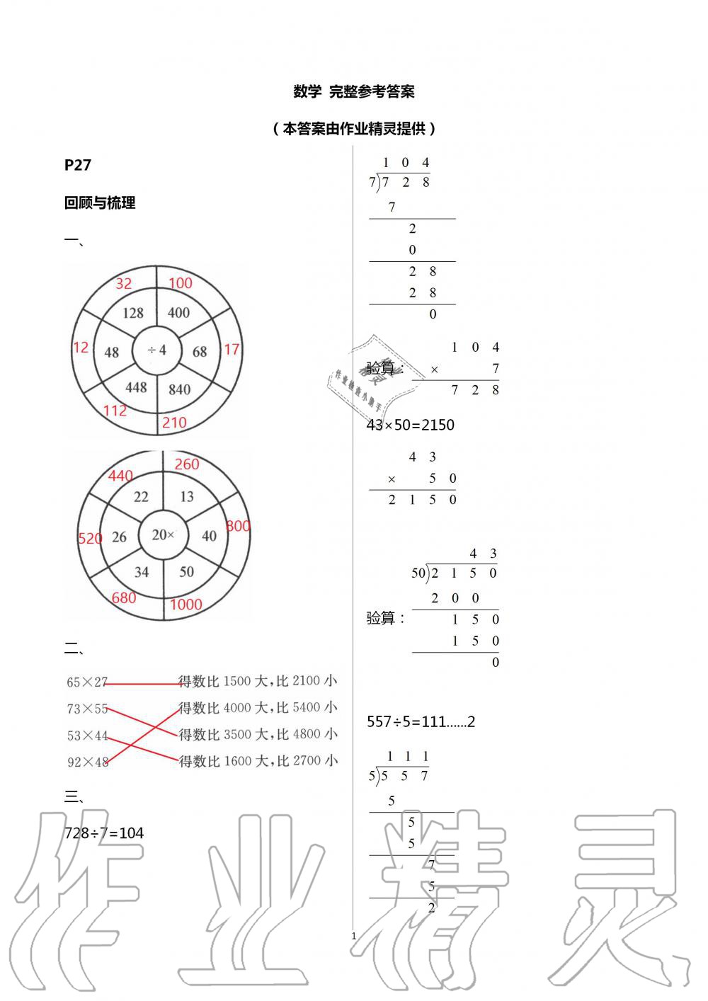 2020年愉快的暑假三年级南京出版社 第7页