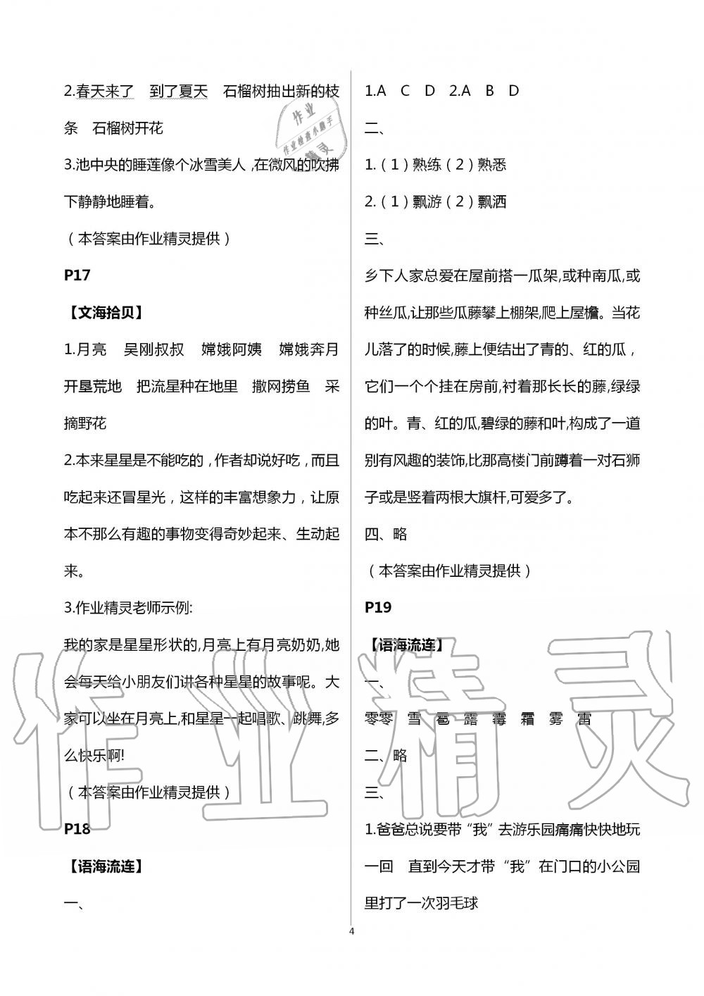 2020年愉快的暑假三年级南京出版社 第4页