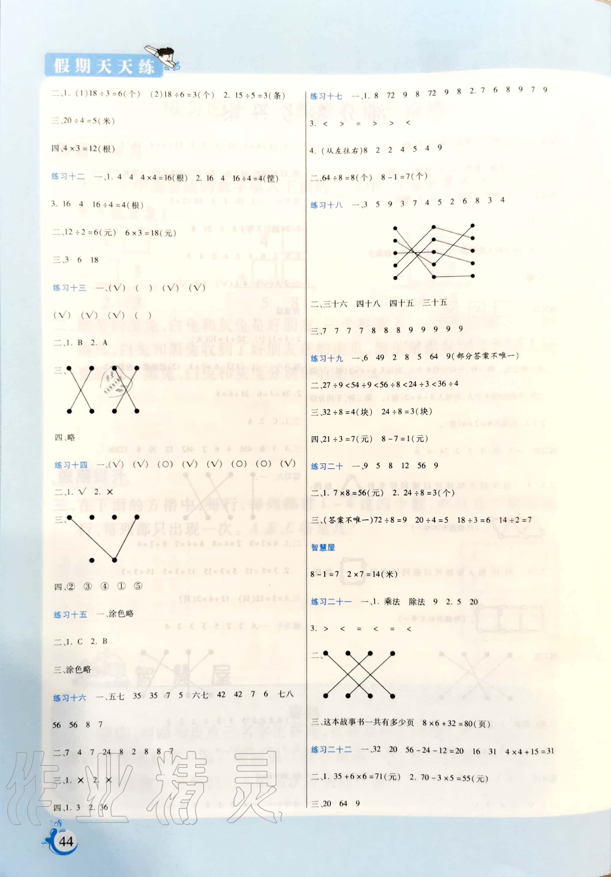 2020年假期天天练暑假二年级数学人教版阳光出版社 参考答案第2页