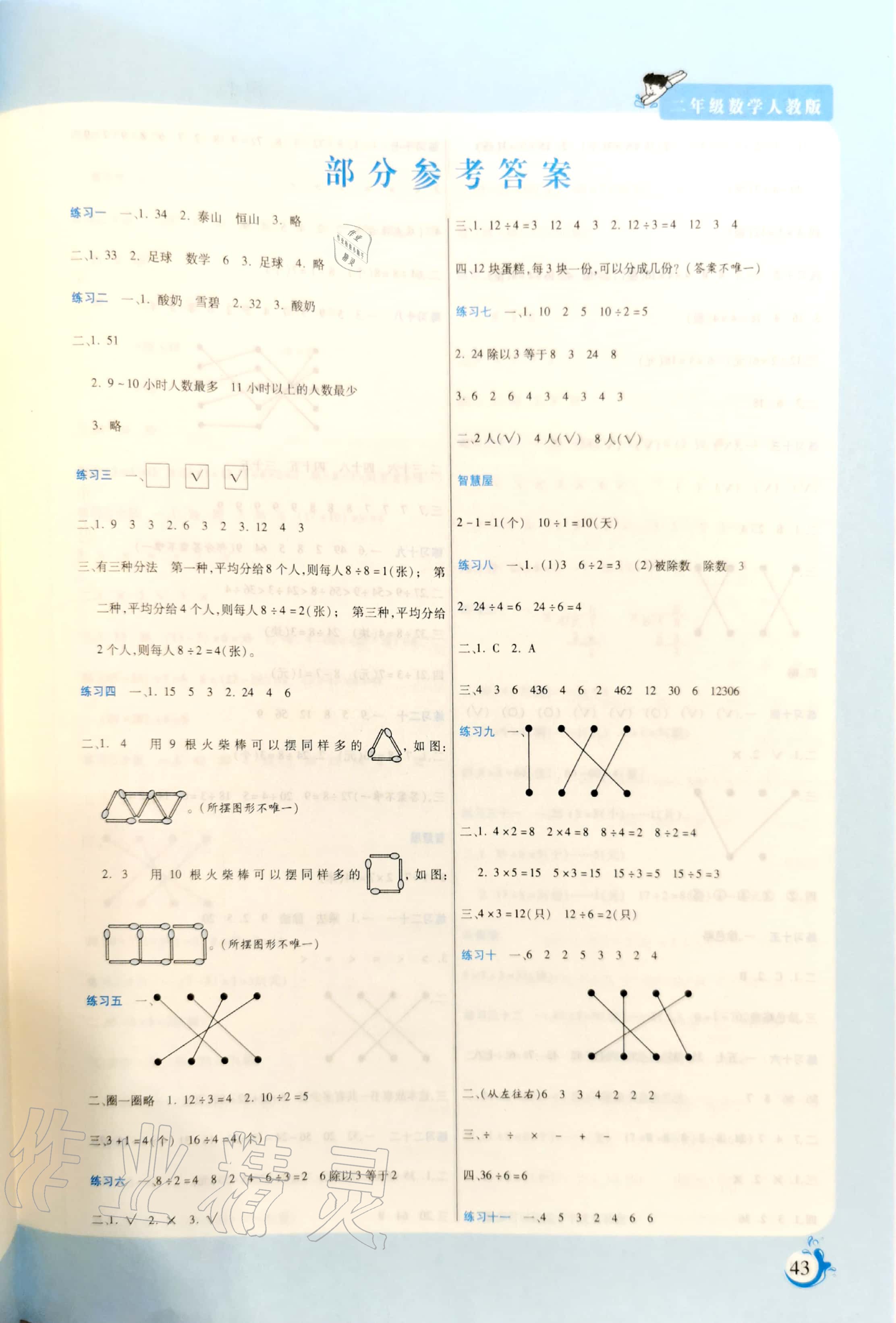 2020年假期天天練暑假二年級數學人教版陽光出版社 參考答案第1頁