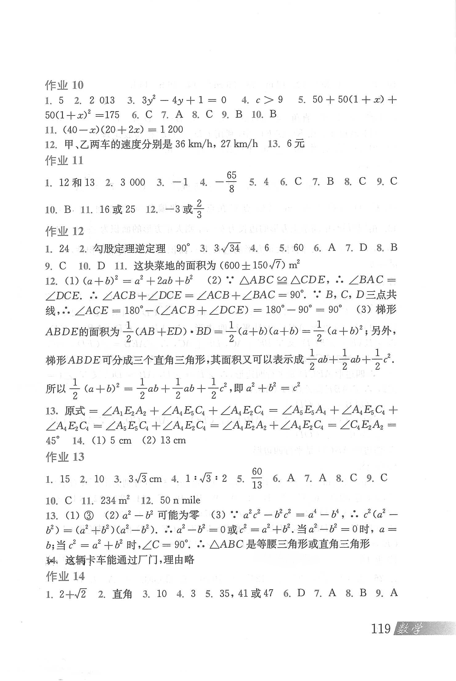 2020年暑假作业八年级数学沪科版上海科学技术出版社 参考答案第3页