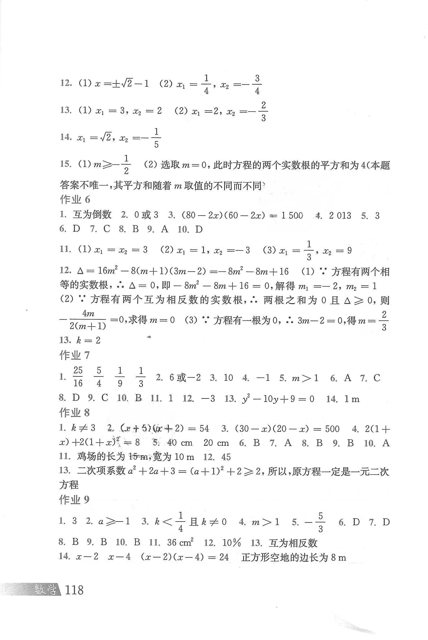 2020年暑假作业八年级数学沪科版上海科学技术出版社 参考答案第2页