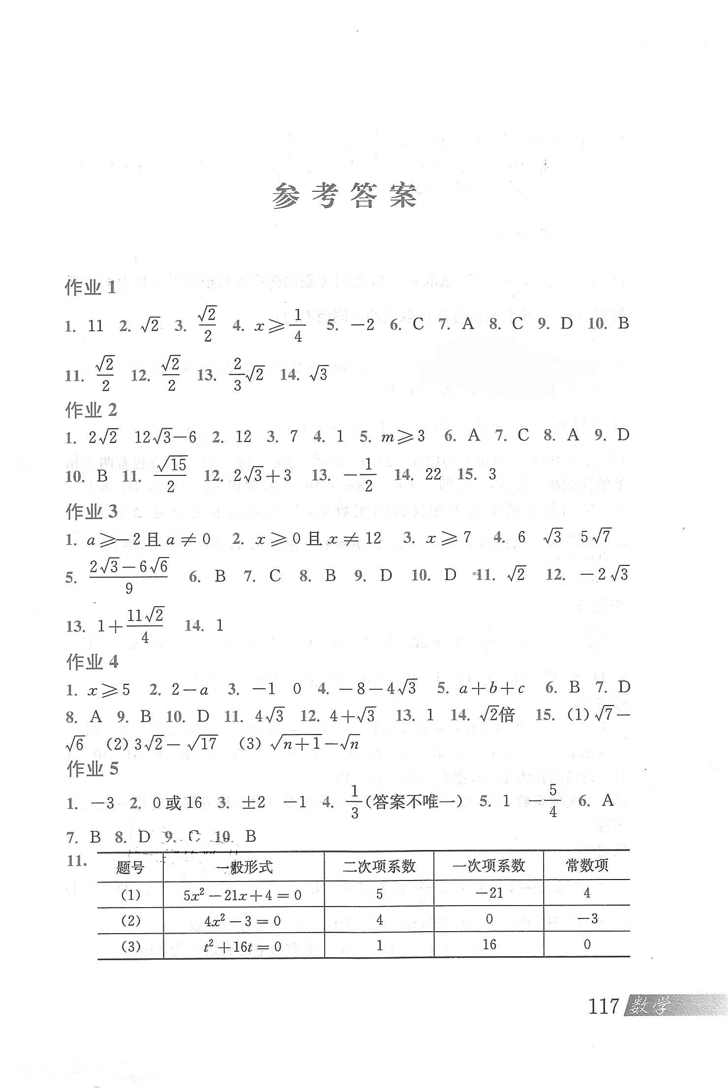 2020年暑假作业八年级数学沪科版上海科学技术出版社 参考答案第1页