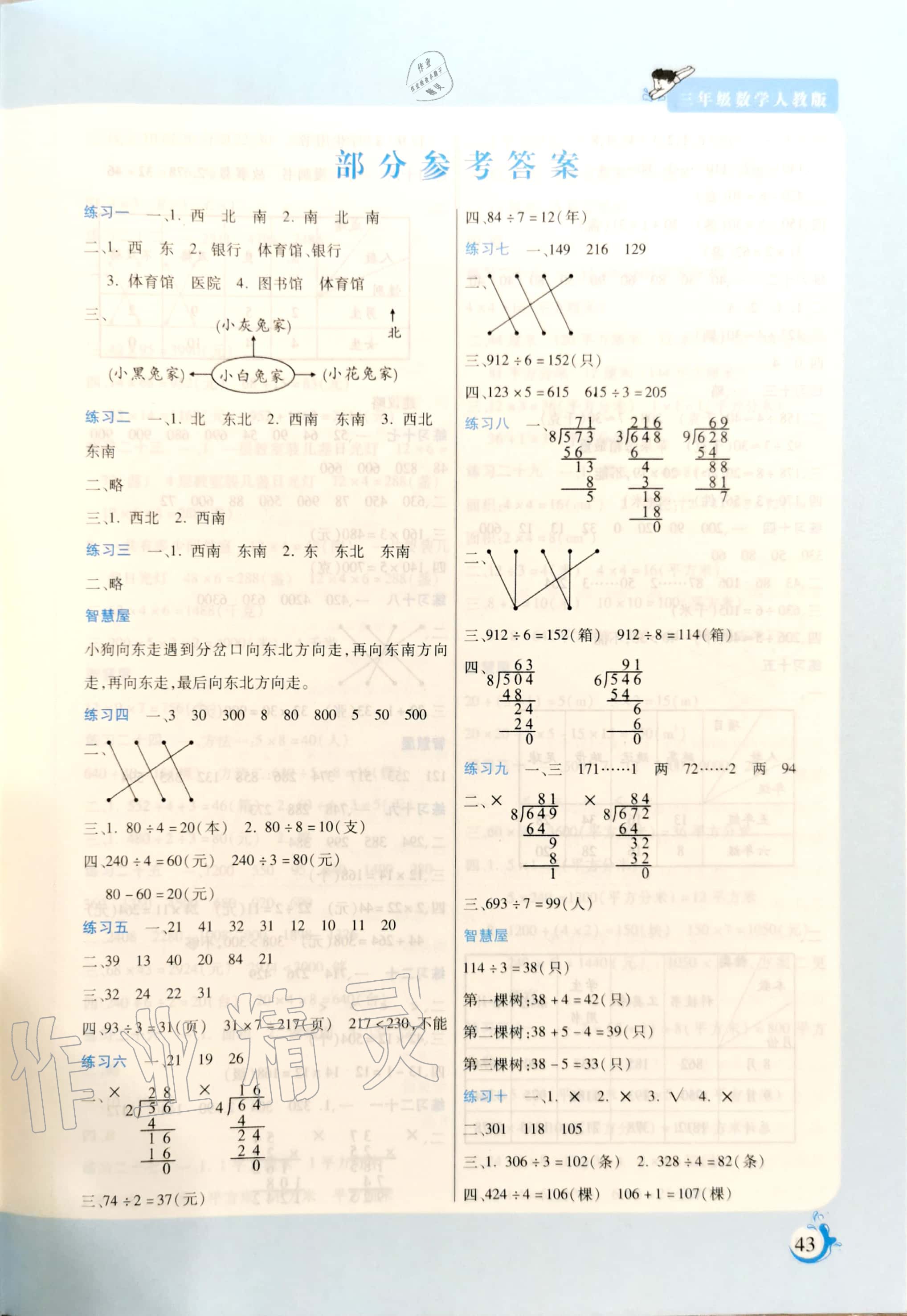 2020年假期天天練暑假三年級數學人教版陽光出版社 參考答案第1頁