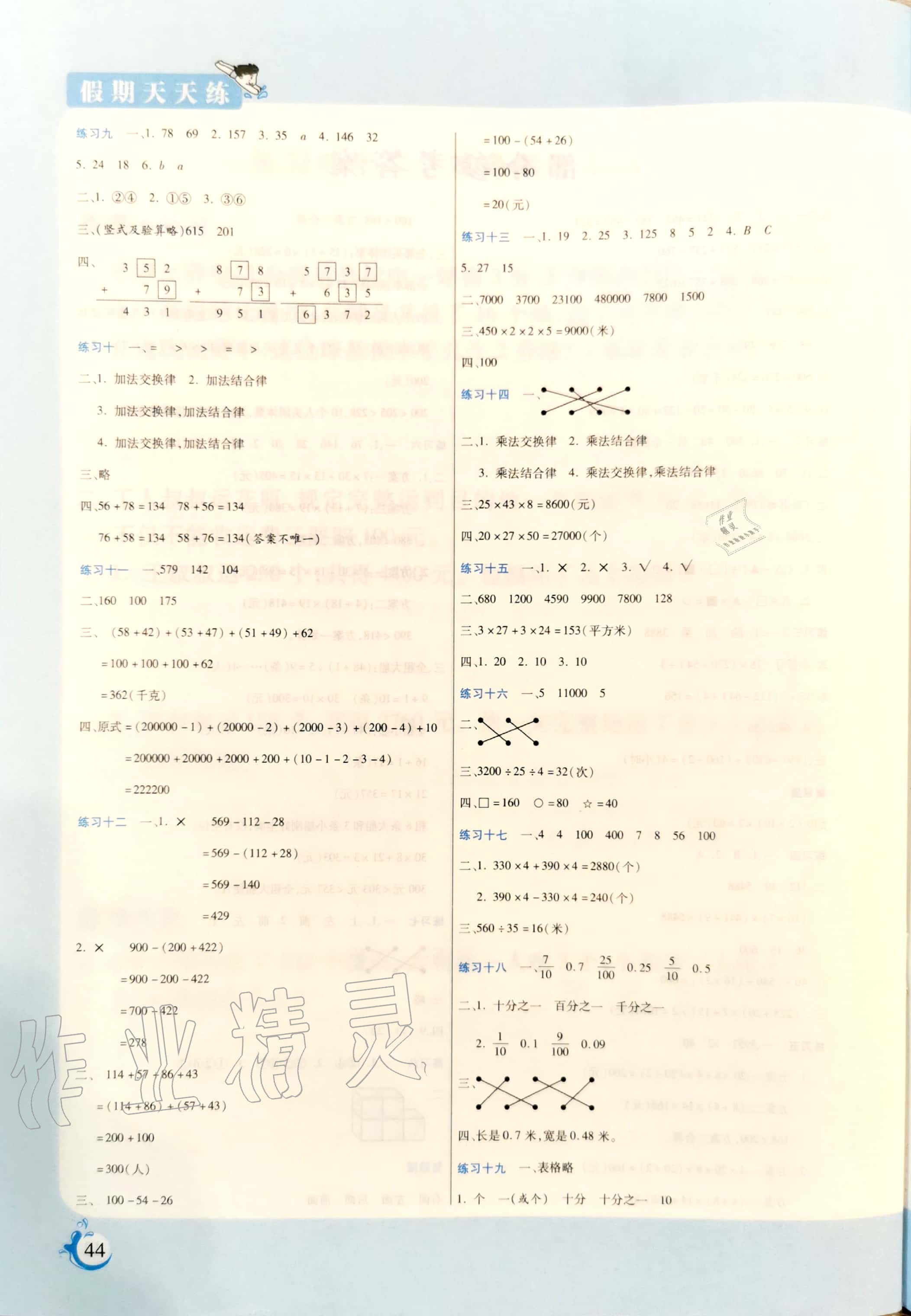 2020年假期天天练暑假四年级数学人教版阳光出版社 参考答案第2页