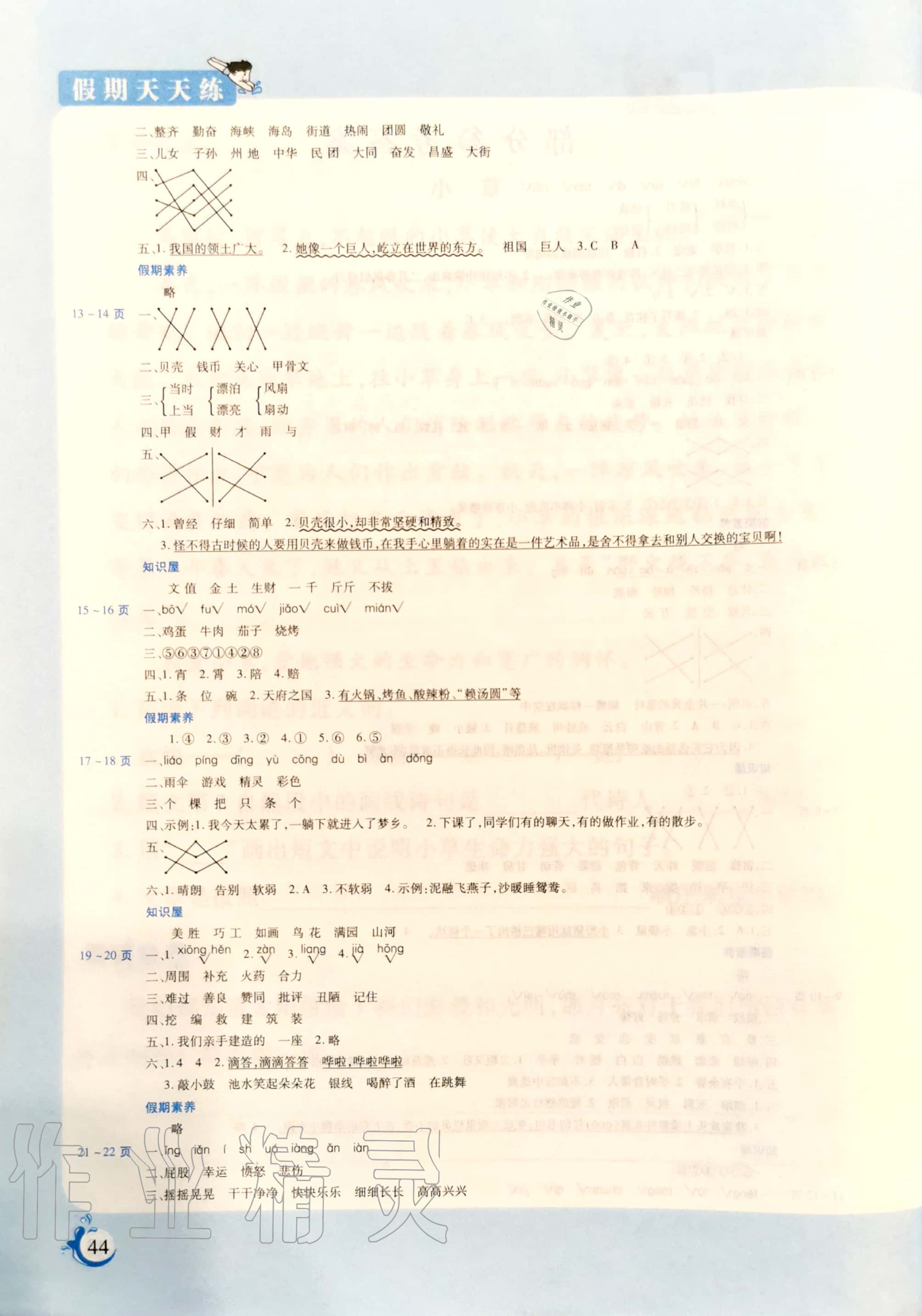 2020年假期天天练暑假二年级语文阳光出版社 参考答案第2页