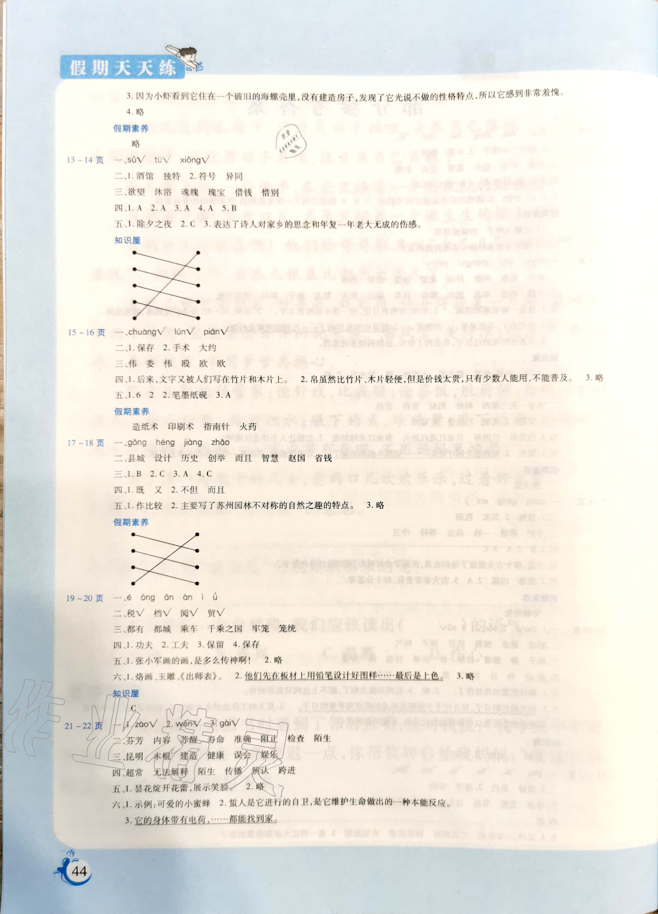2020年假期天天练暑假三年级语文阳光出版社 参考答案第2页