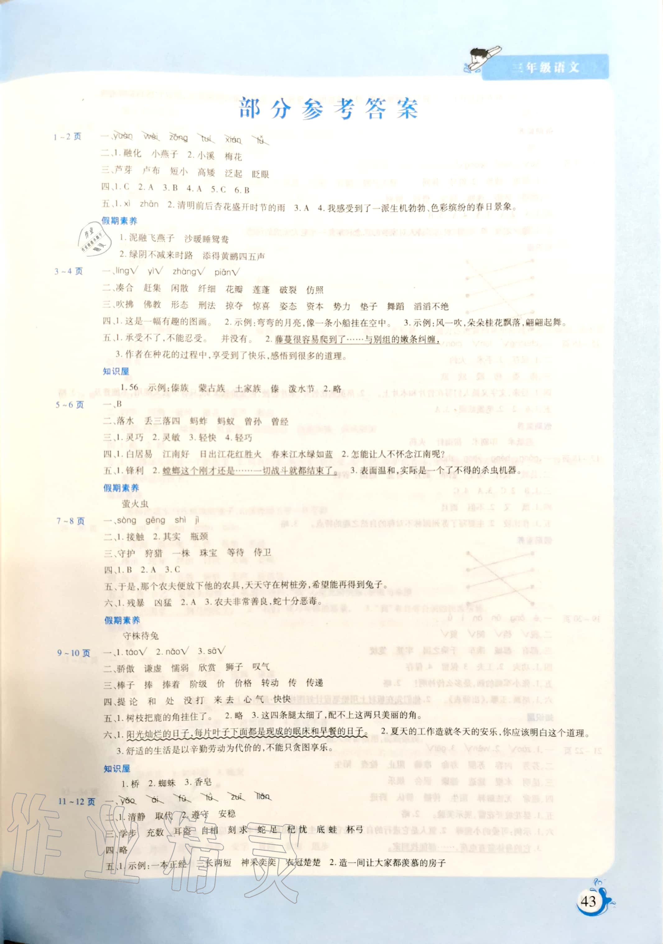 2020年假期天天練暑假三年級語文陽光出版社 參考答案第1頁