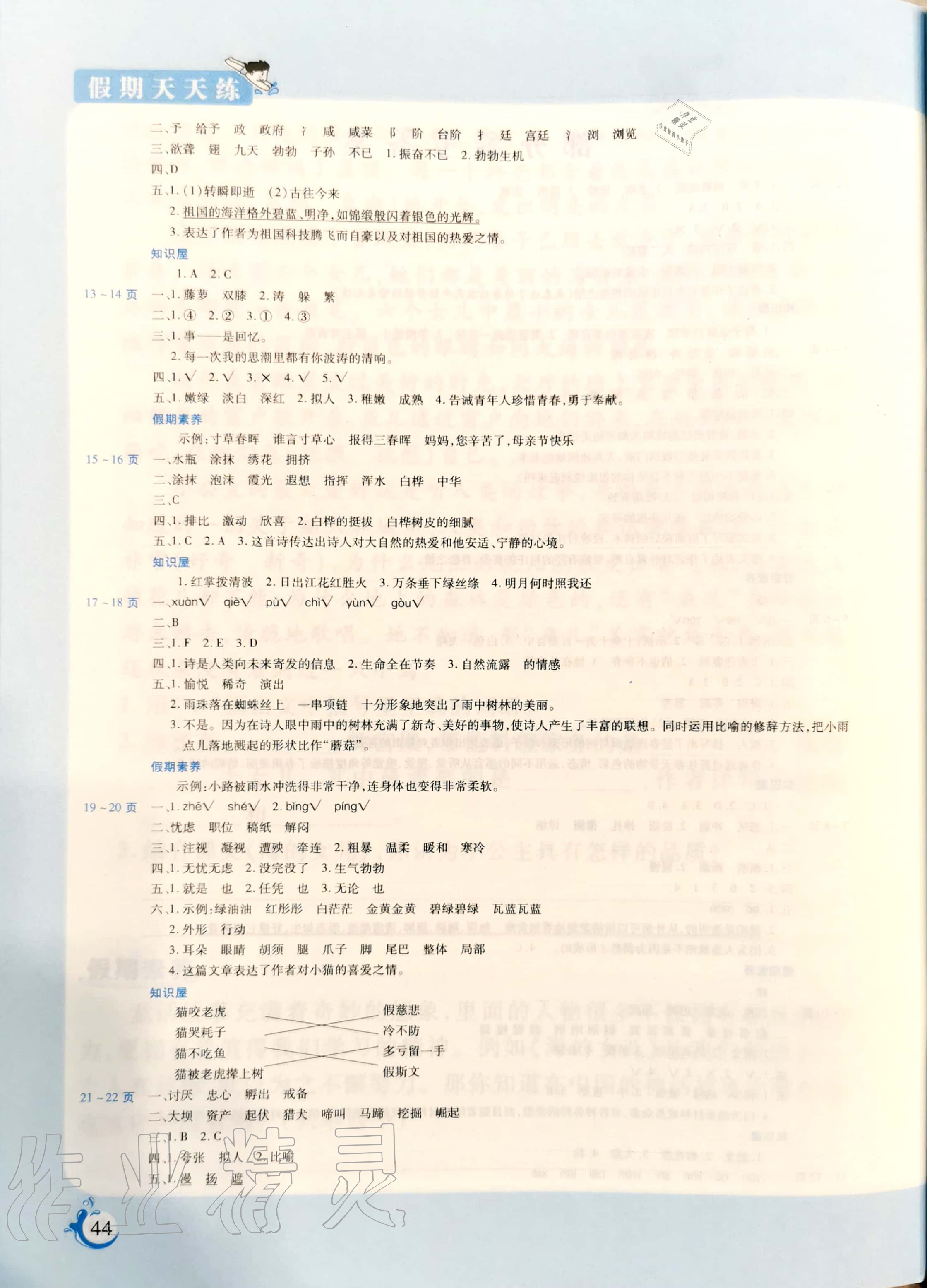 2020年假期天天练暑假四年级语文阳光出版社 参考答案第2页