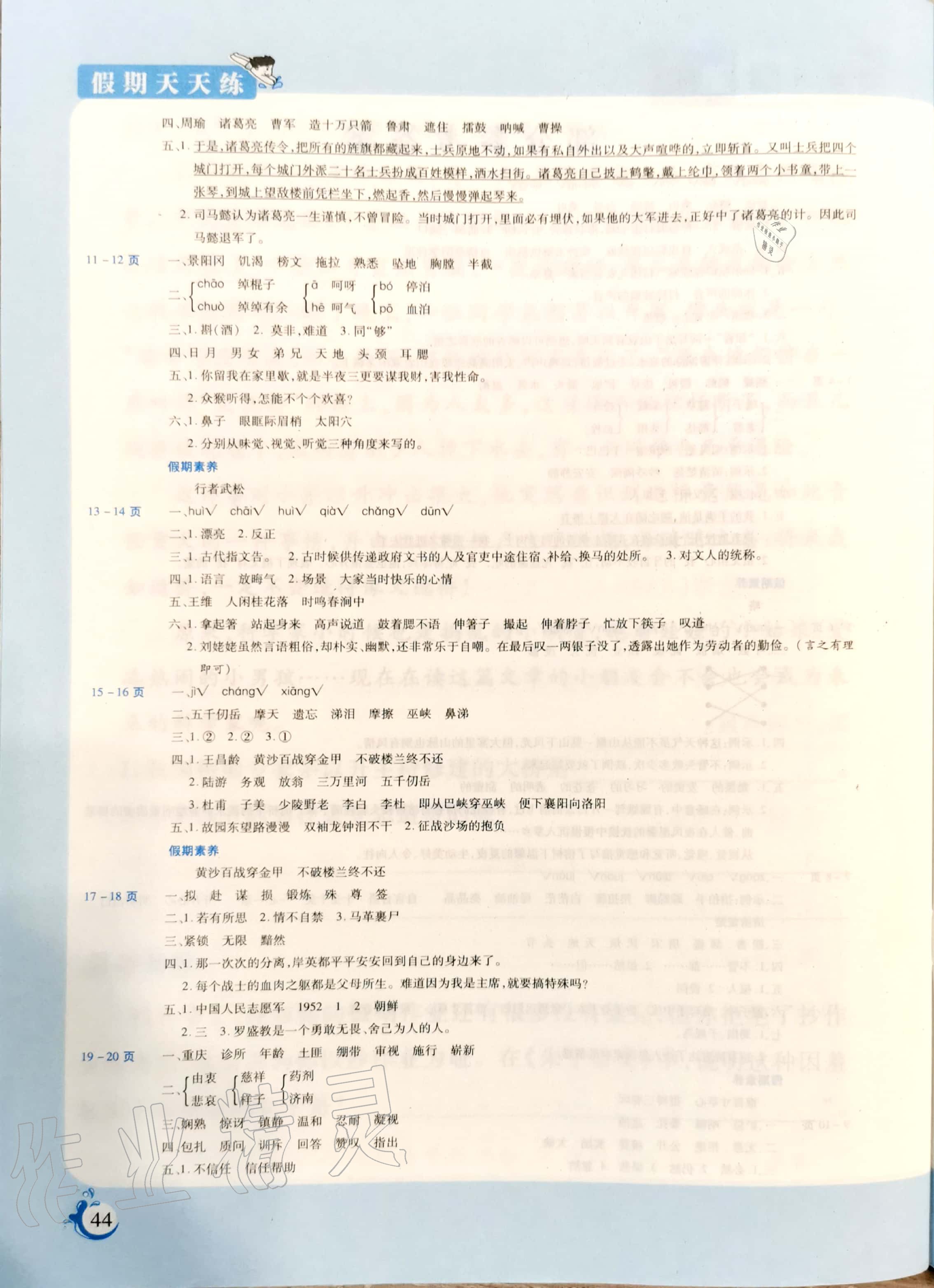 2020年假期天天练暑假五年级语文阳光出版社 参考答案第2页