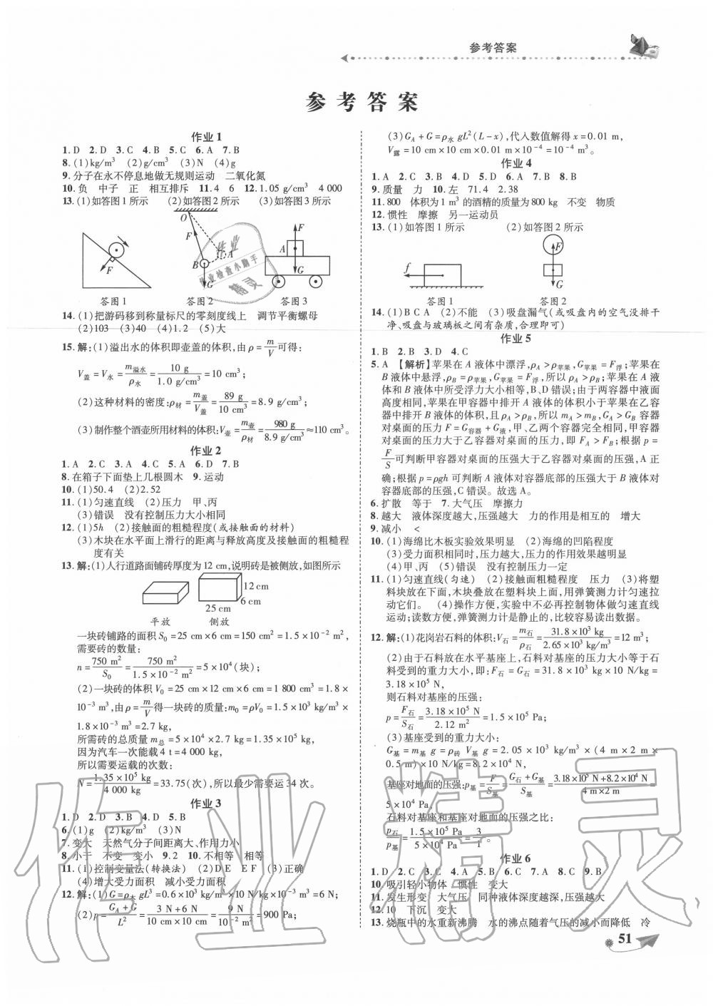 2020年提優(yōu)作業(yè)快樂假期八年級物理蘇科版 第1頁